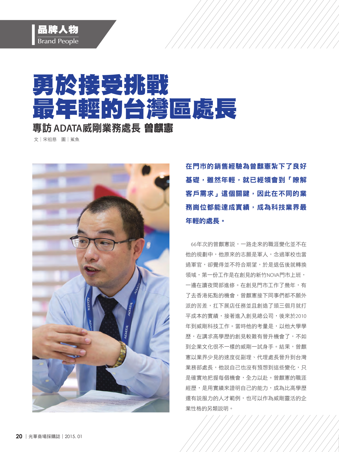 光華商場採購誌104年1月號150dpi22.png