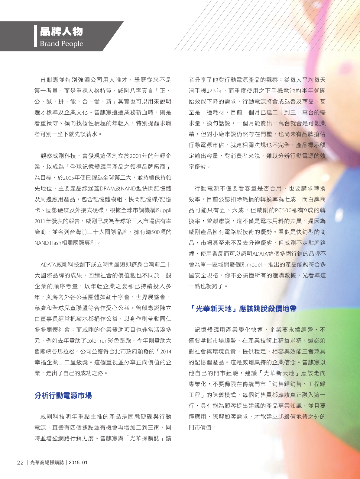 光華商場採購誌104年1月號150dpi24.png
