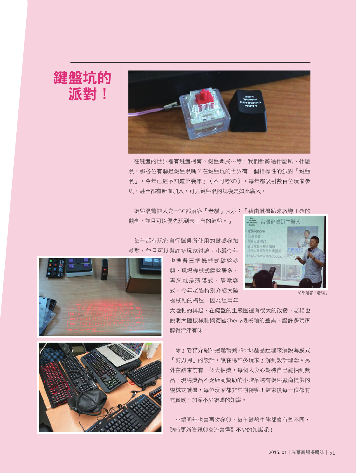 光華商場採購誌104年1月號150dpi53.png