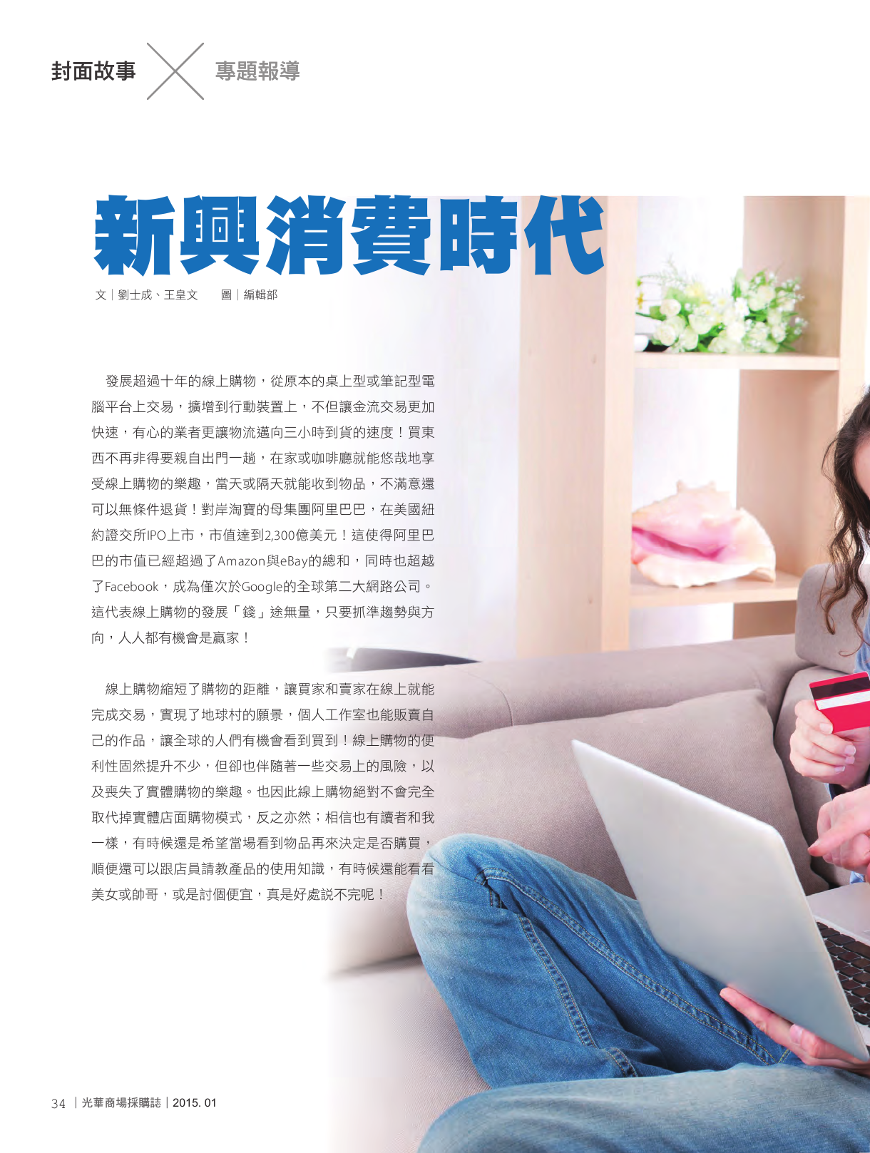 光華商場採購誌104年1月號150dpi36.png