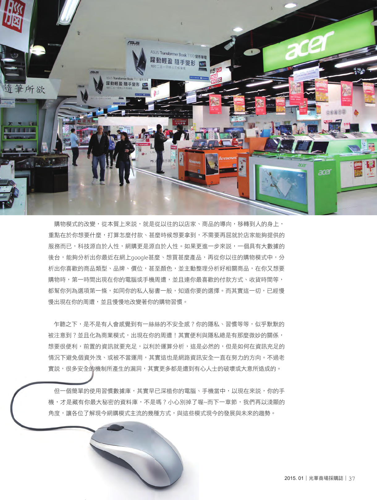 光華商場採購誌104年1月號150dpi39.png