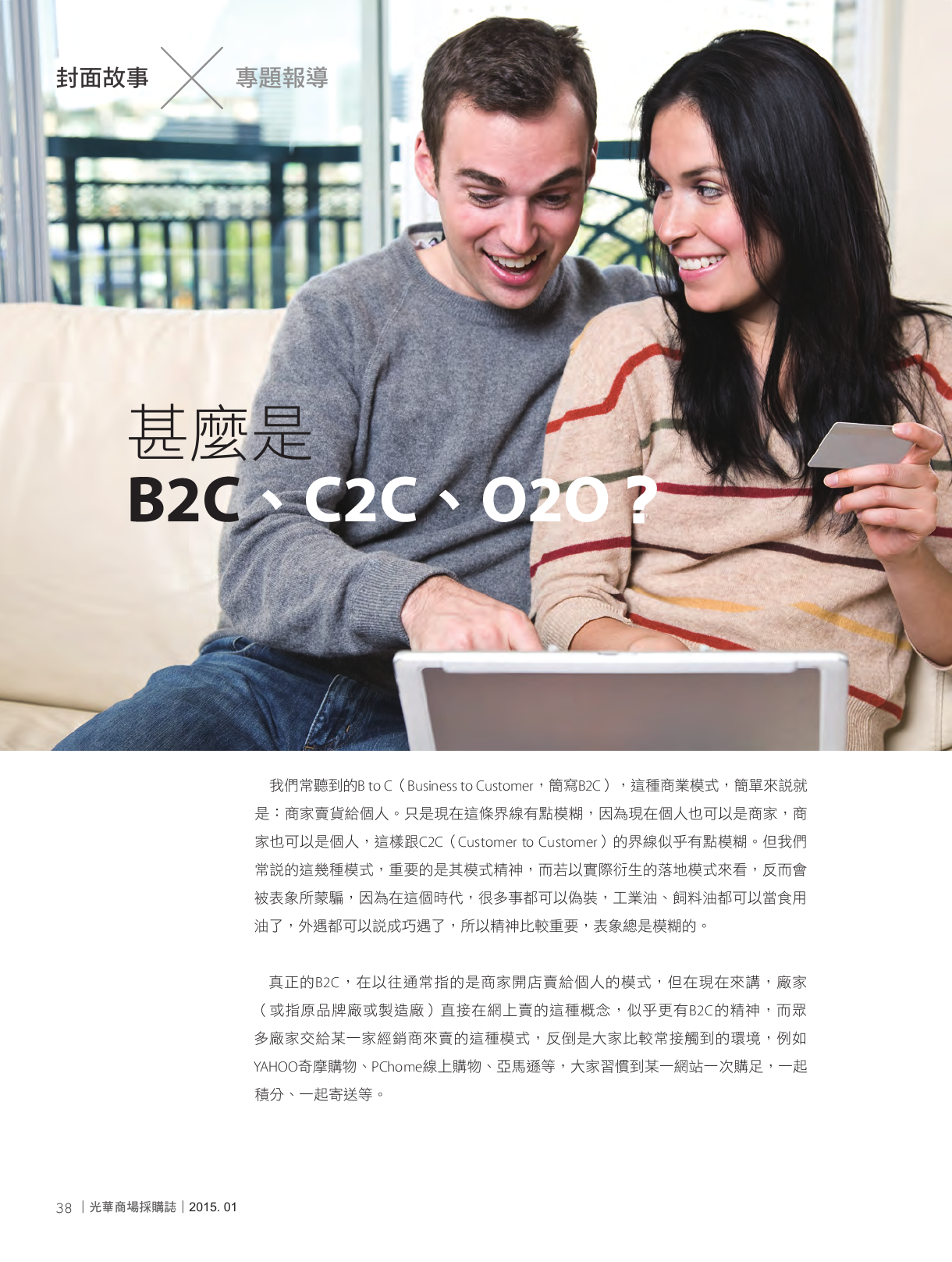 光華商場採購誌104年1月號150dpi40.png