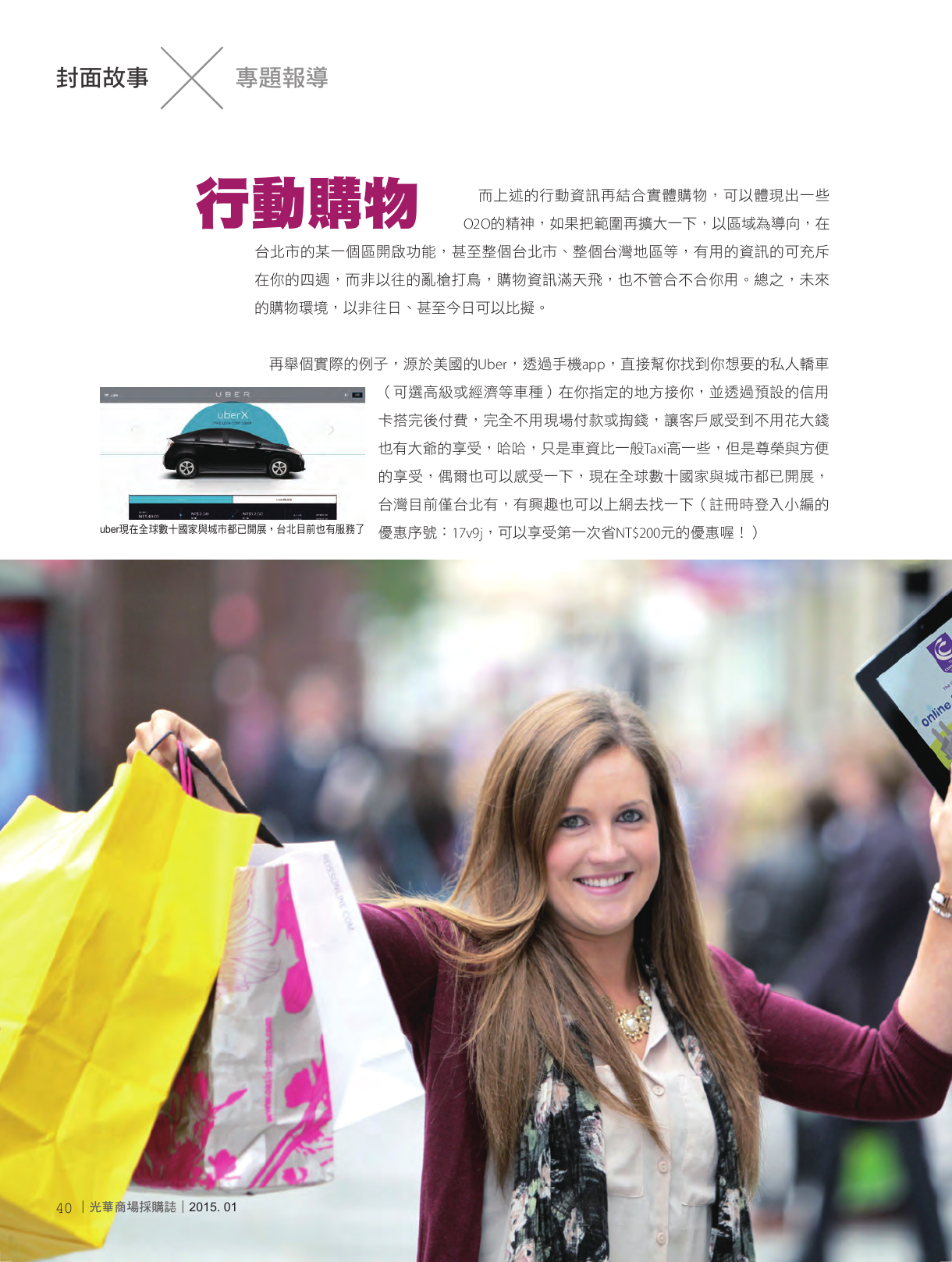 光華商場採購誌104年1月號150dpi42.png