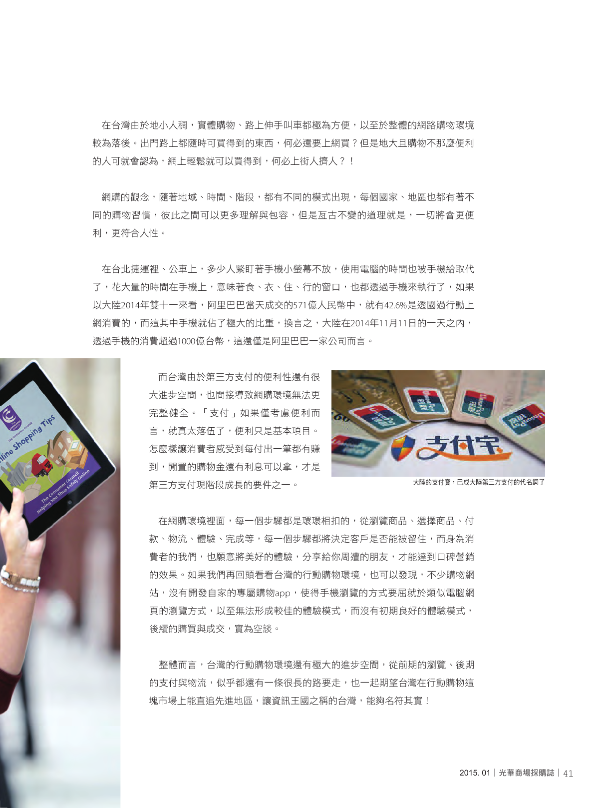 光華商場採購誌104年1月號150dpi43.png