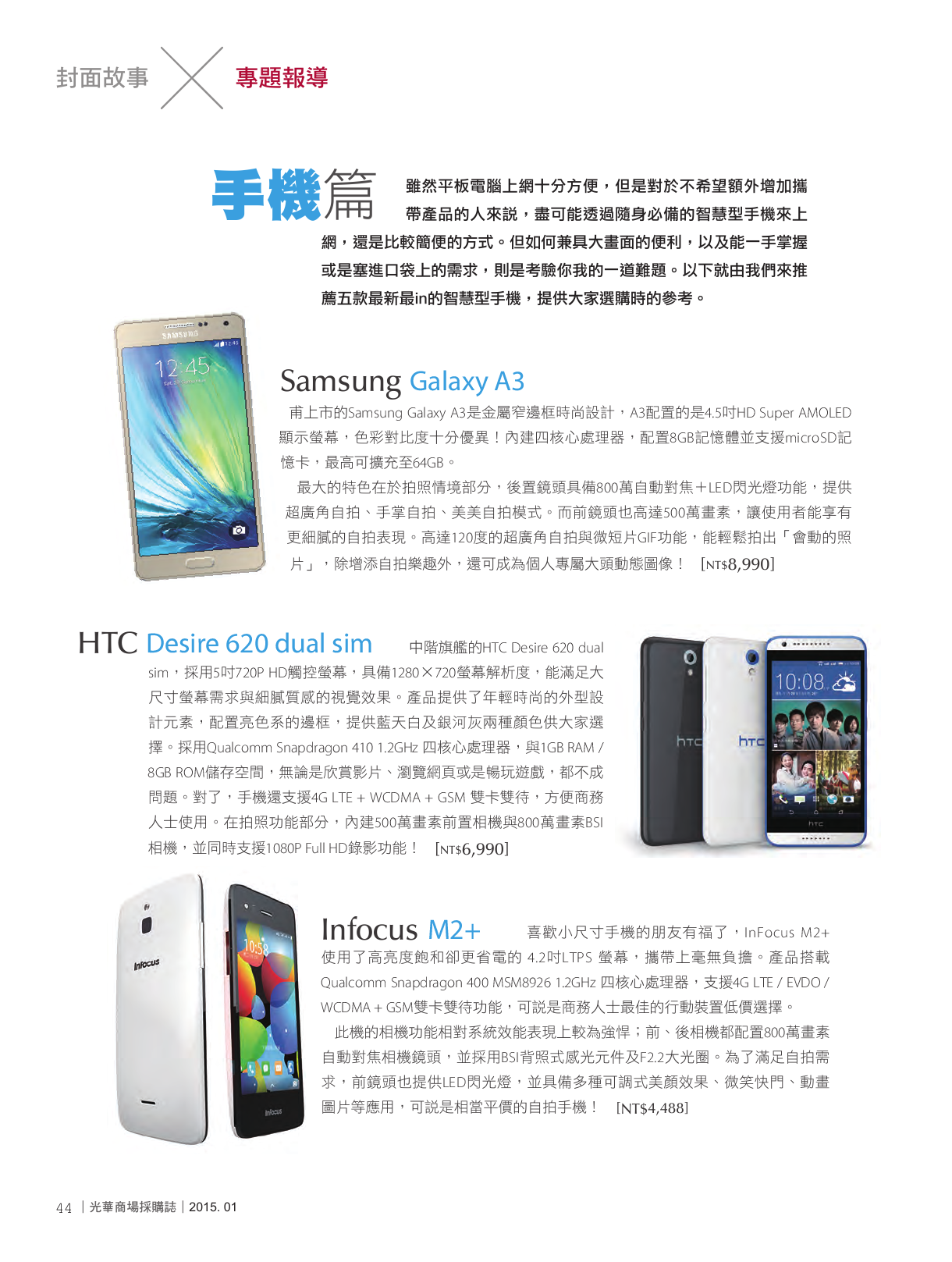 光華商場採購誌104年1月號150dpi46.png