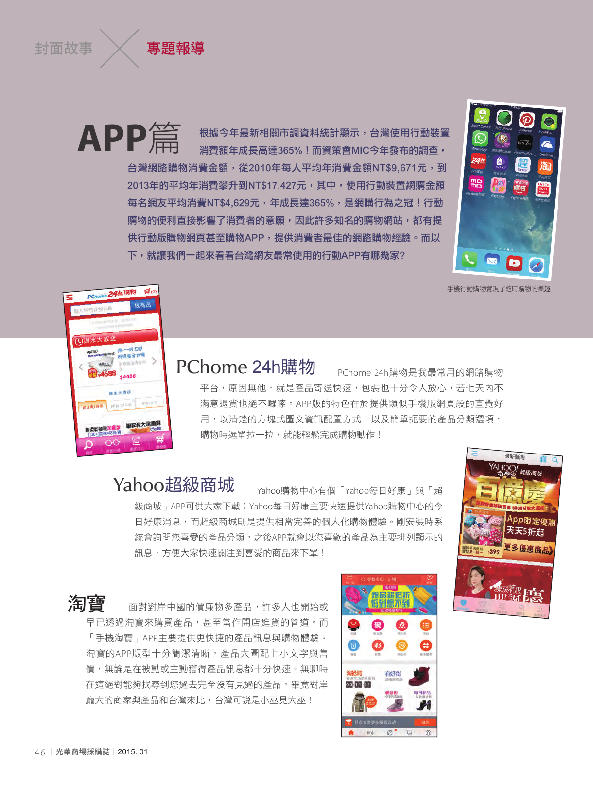 光華商場採購誌104年1月號150dpi48.png