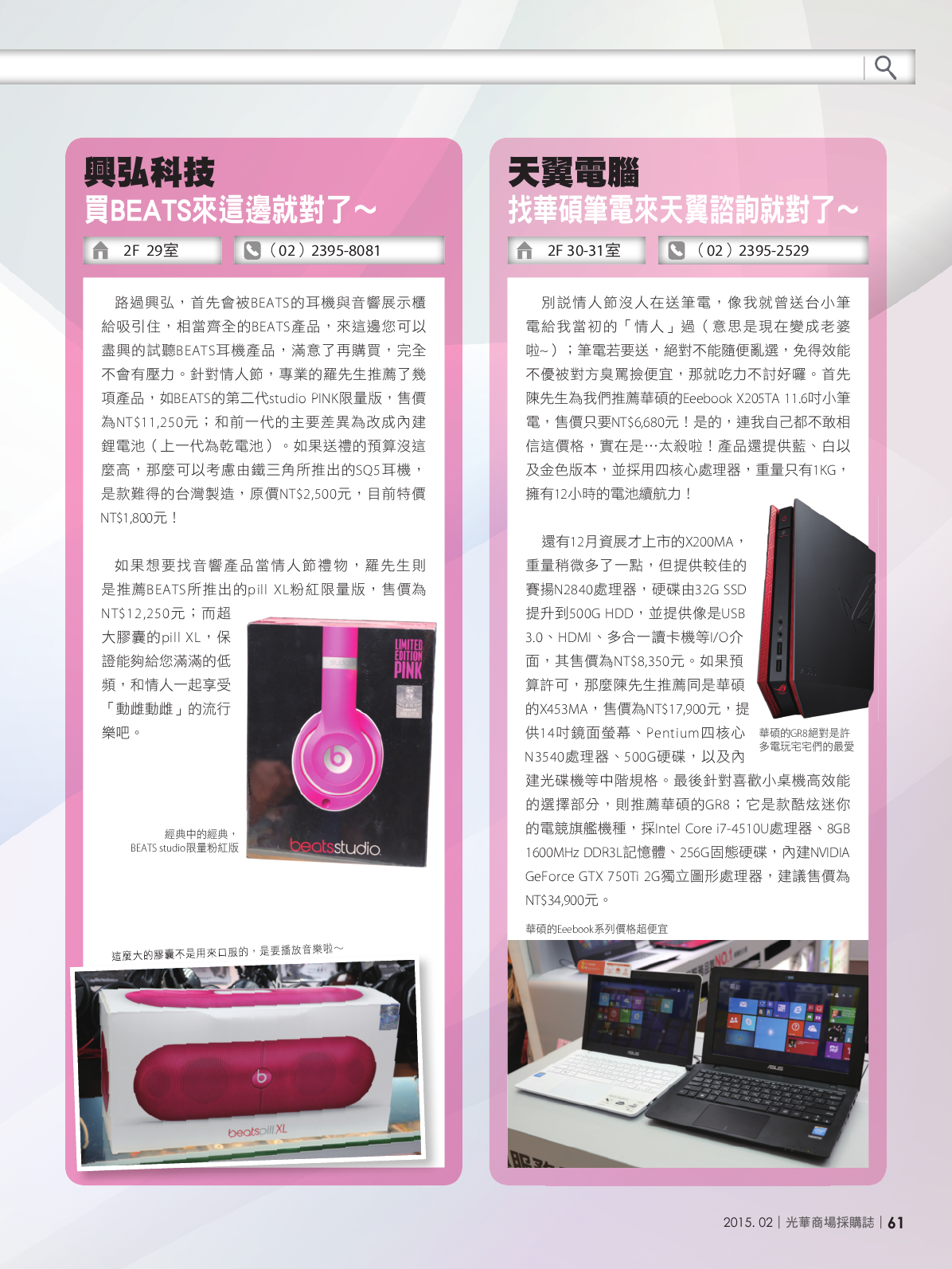 光華商場採購誌104年2月號150dpi-new63.png