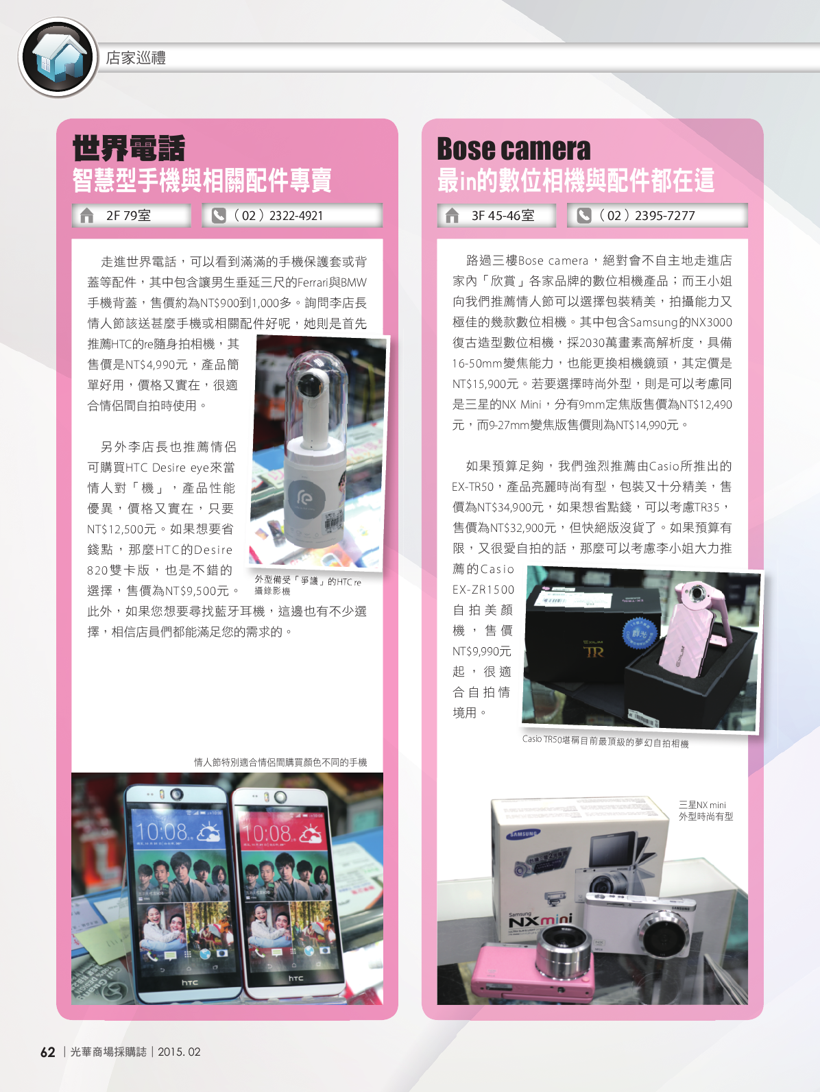 光華商場採購誌104年2月號150dpi-new64.png