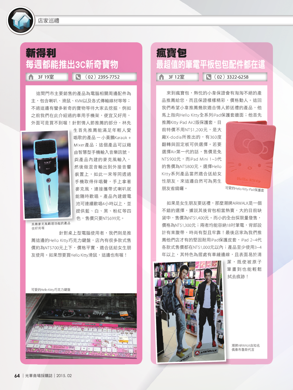 光華商場採購誌104年2月號150dpi-new66.png