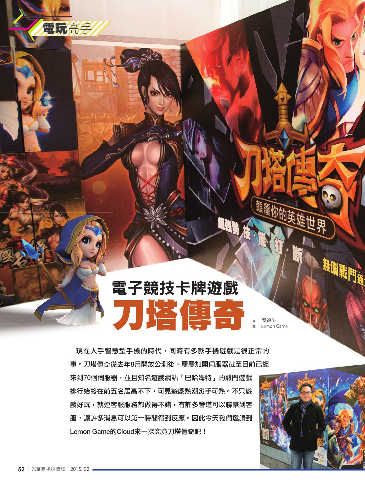 光華商場採購誌104年2月號150dpi-new54.jpg