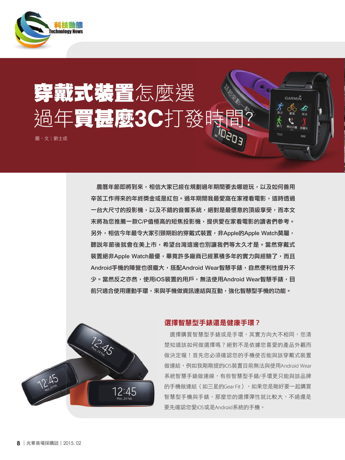 光華商場採購誌104年2月號150dpi-new10.png
