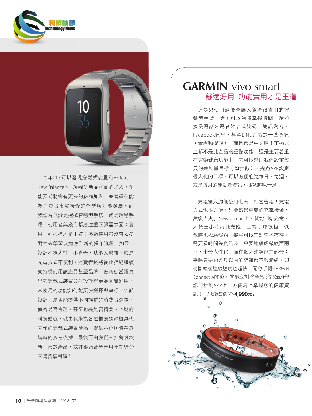 光華商場採購誌104年2月號150dpi-new12.png