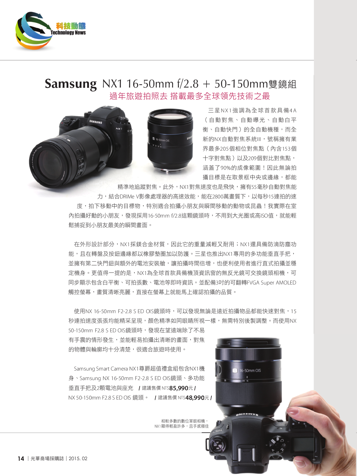 光華商場採購誌104年2月號150dpi-new16.png