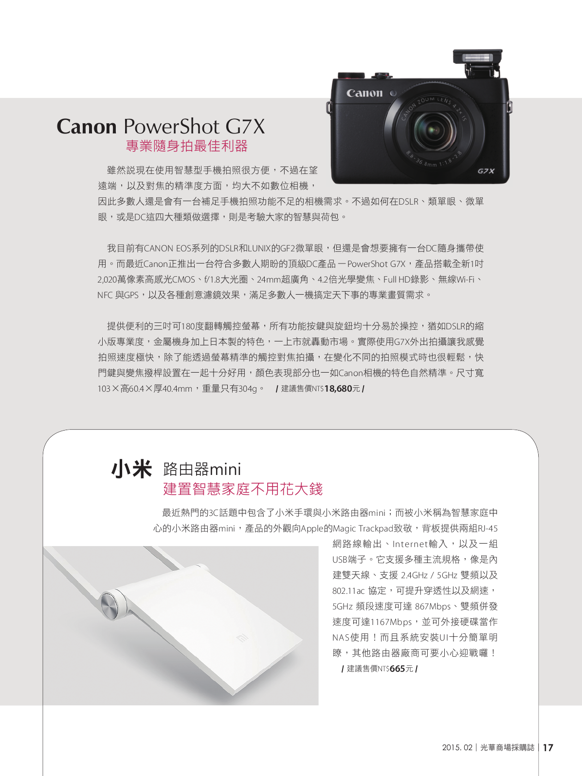 光華商場採購誌104年2月號150dpi-new19.png