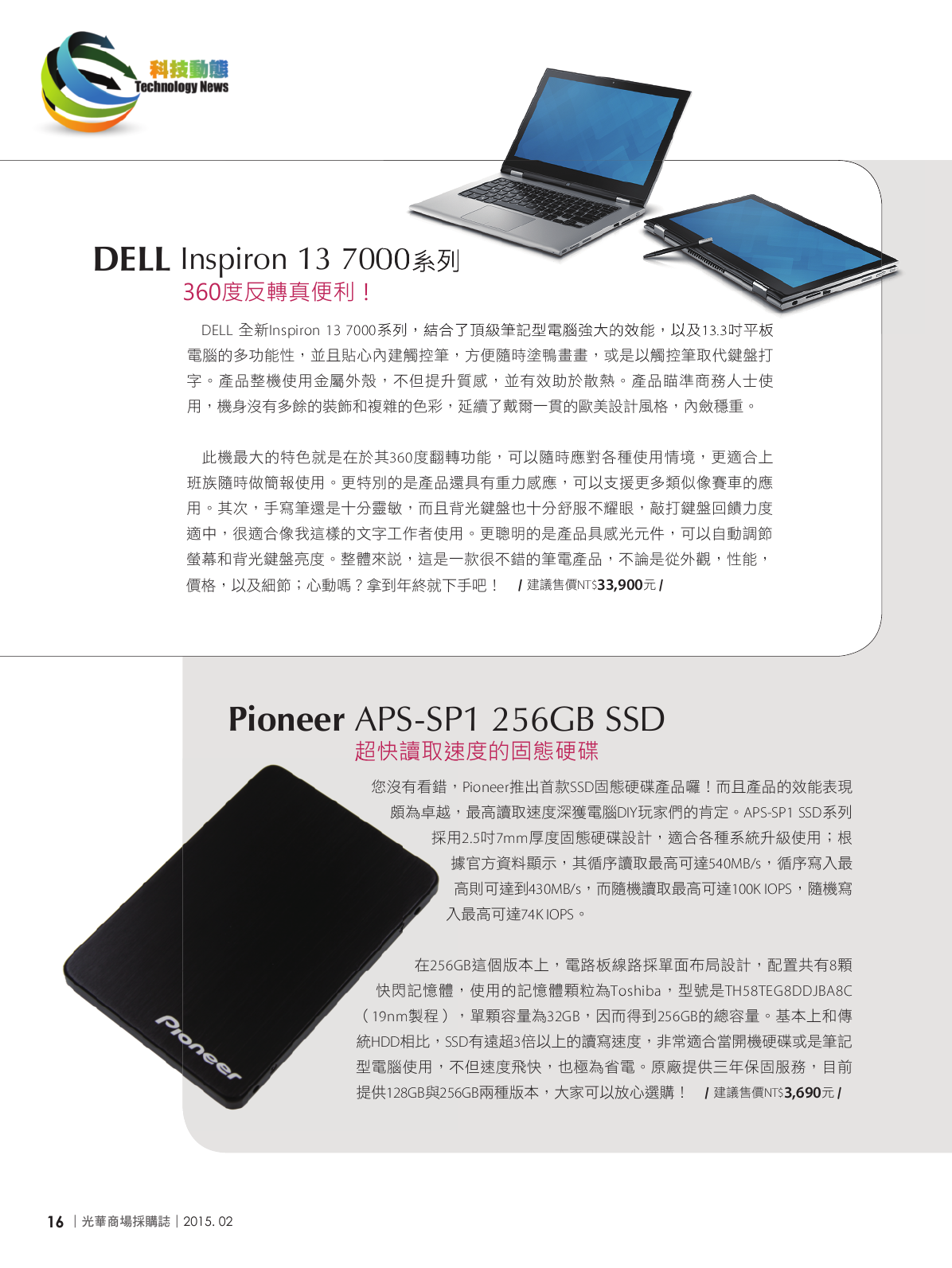 光華商場採購誌104年2月號150dpi-new18.png
