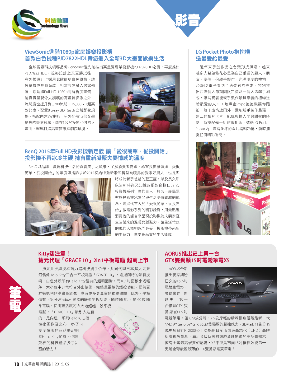 光華商場採購誌104年2月號150dpi-new20.png