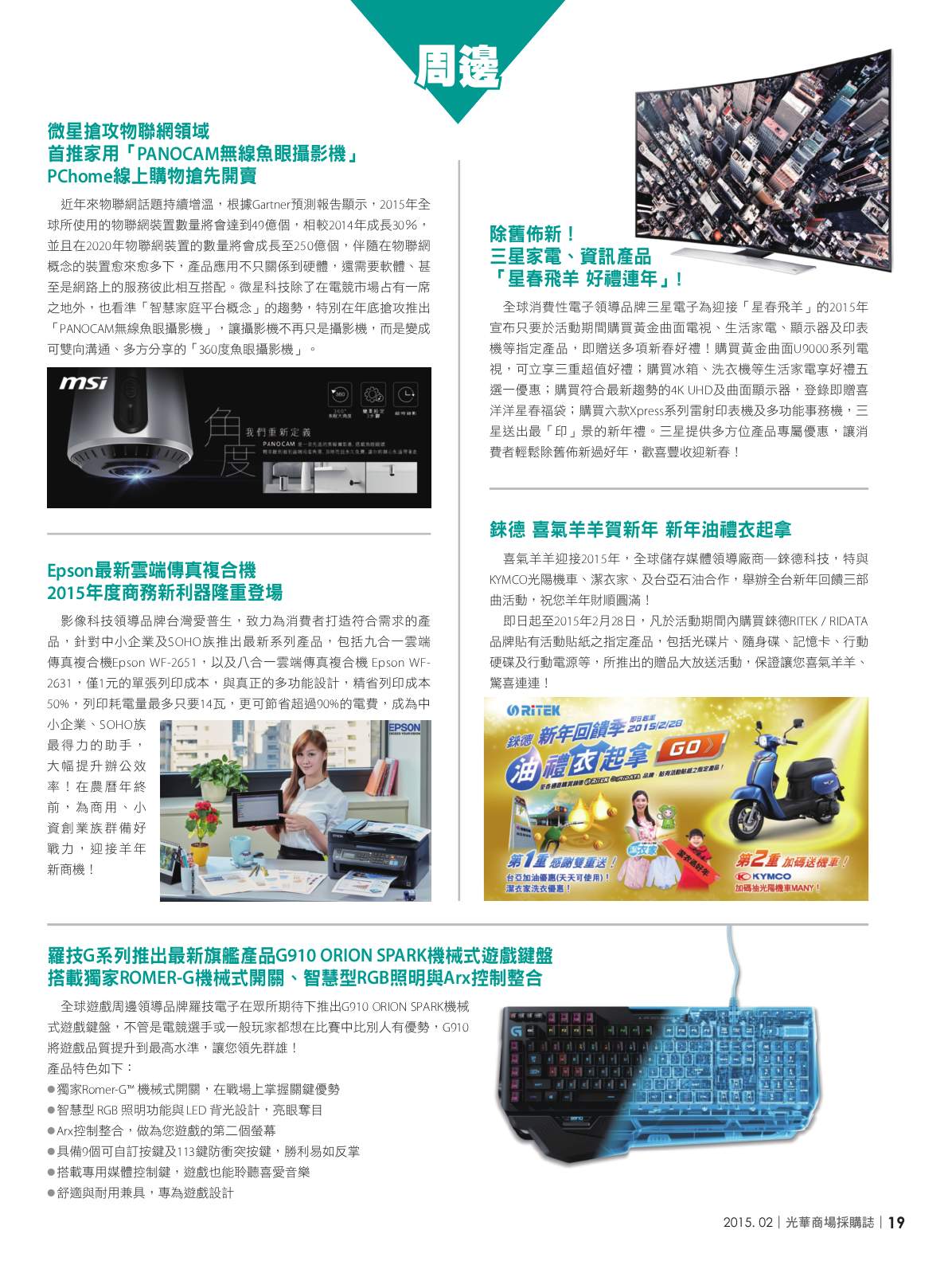 光華商場採購誌104年2月號150dpi-new21.png