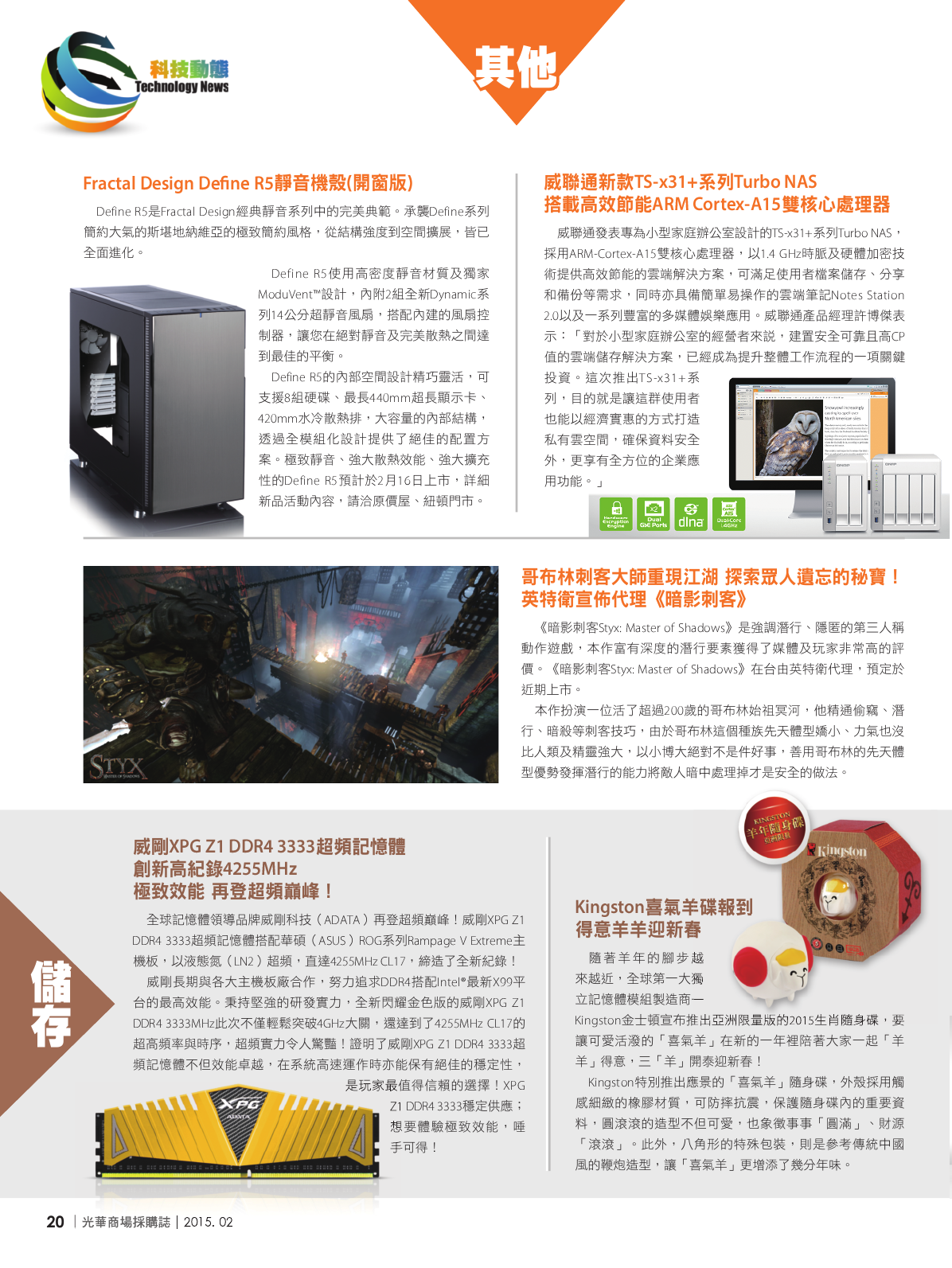 光華商場採購誌104年2月號150dpi-new22.png