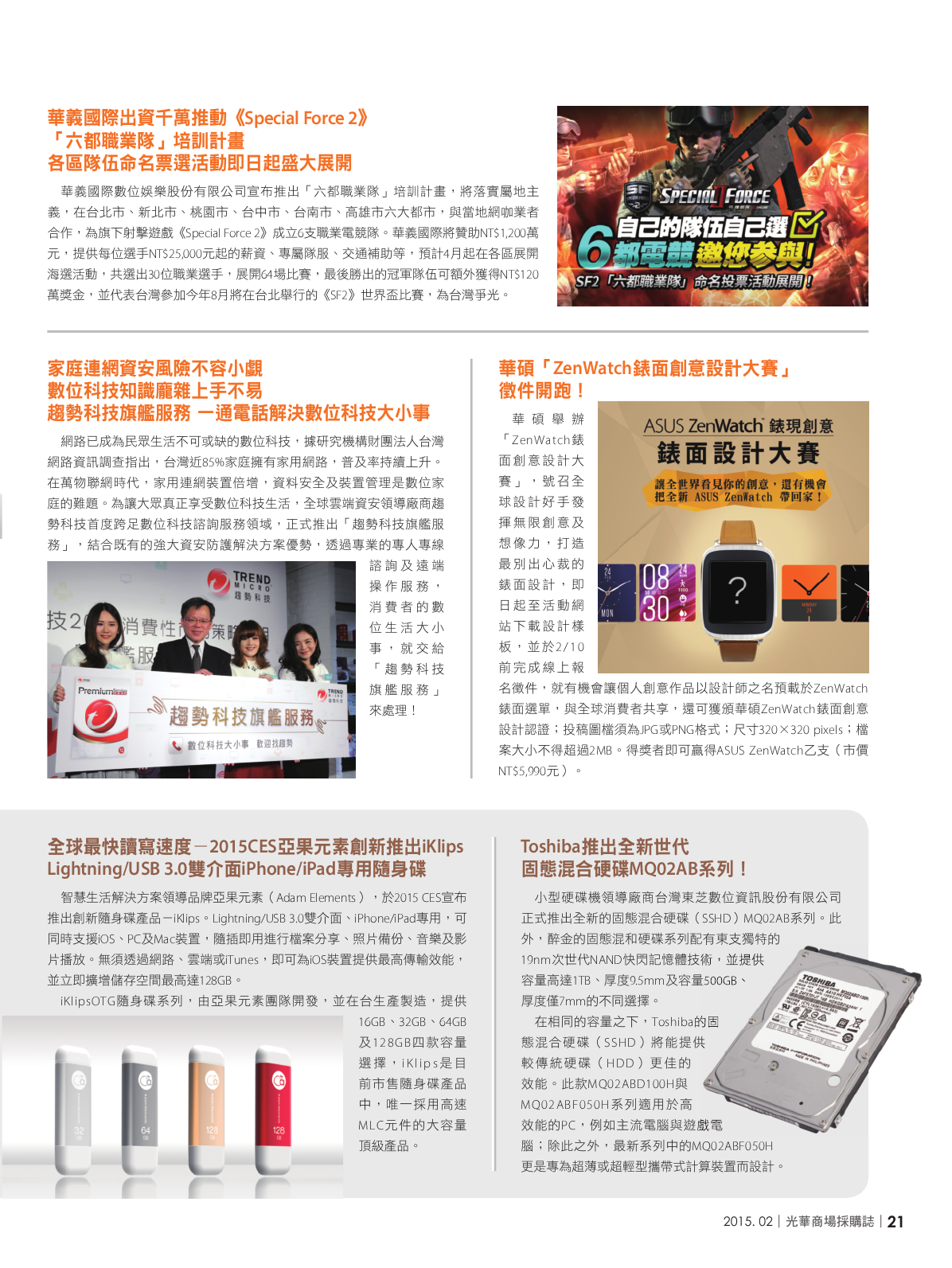 光華商場採購誌104年2月號150dpi-new23.png