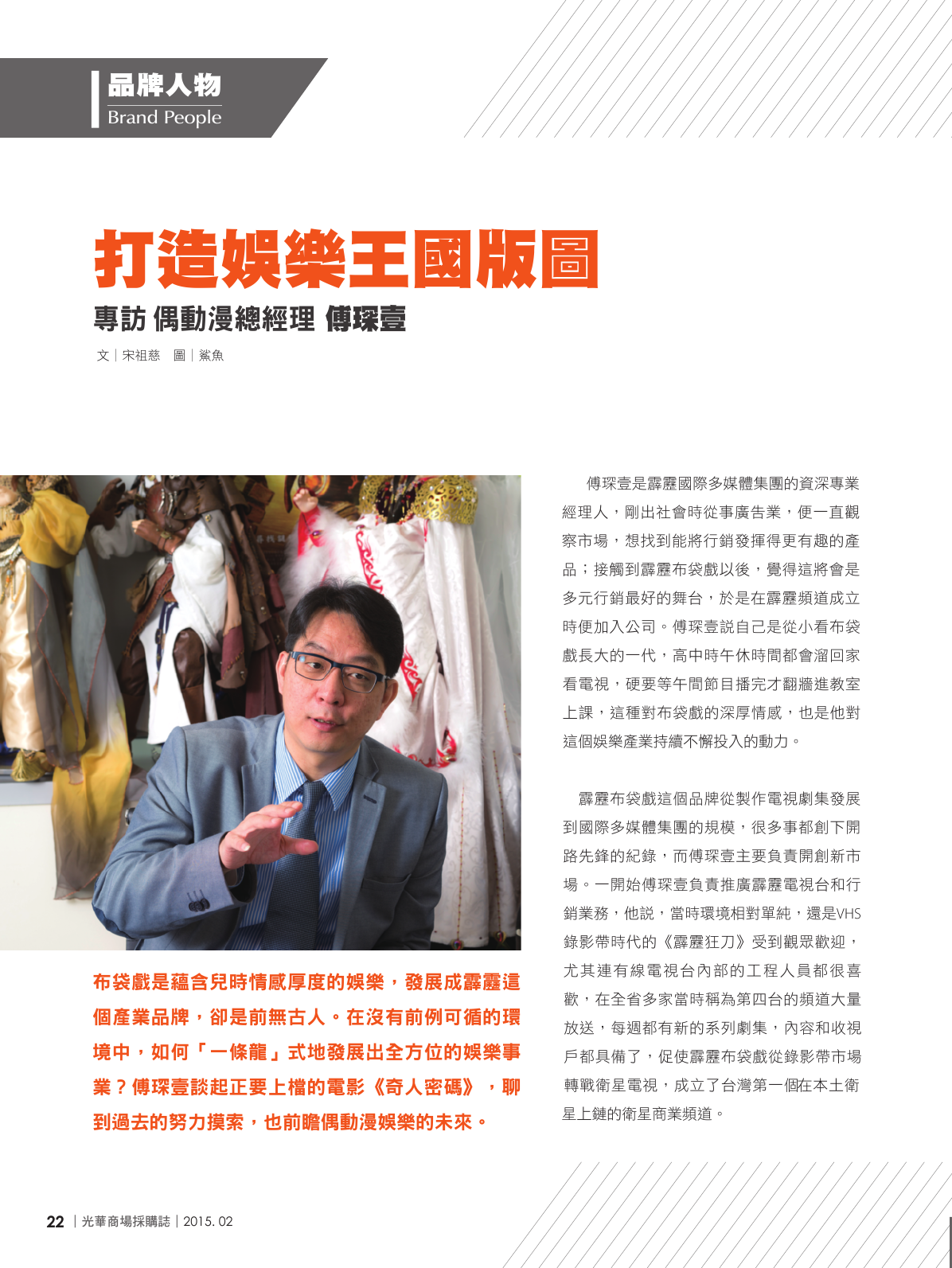 光華商場採購誌104年2月號150dpi-new24.png