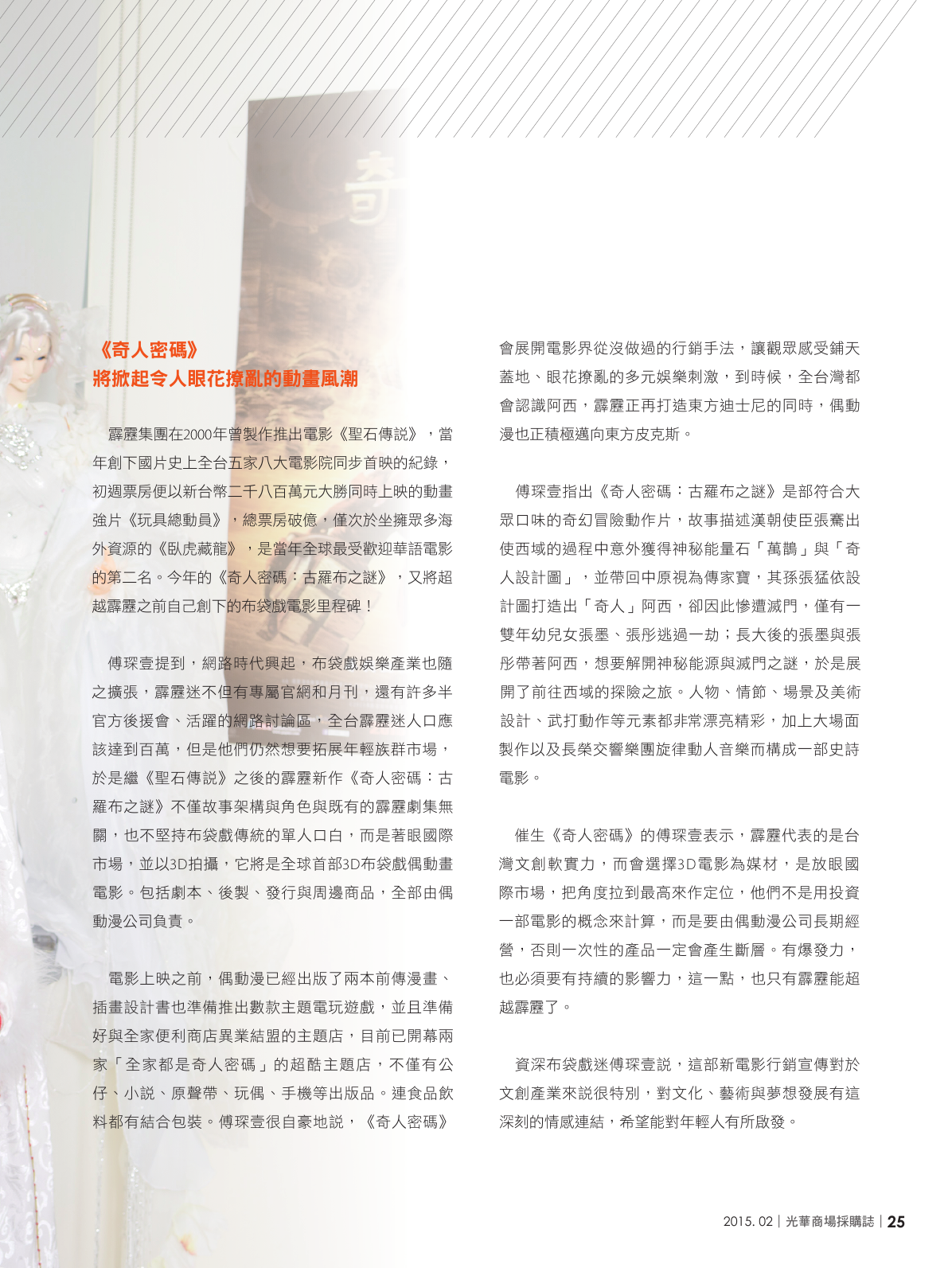 光華商場採購誌104年2月號150dpi-new27.png