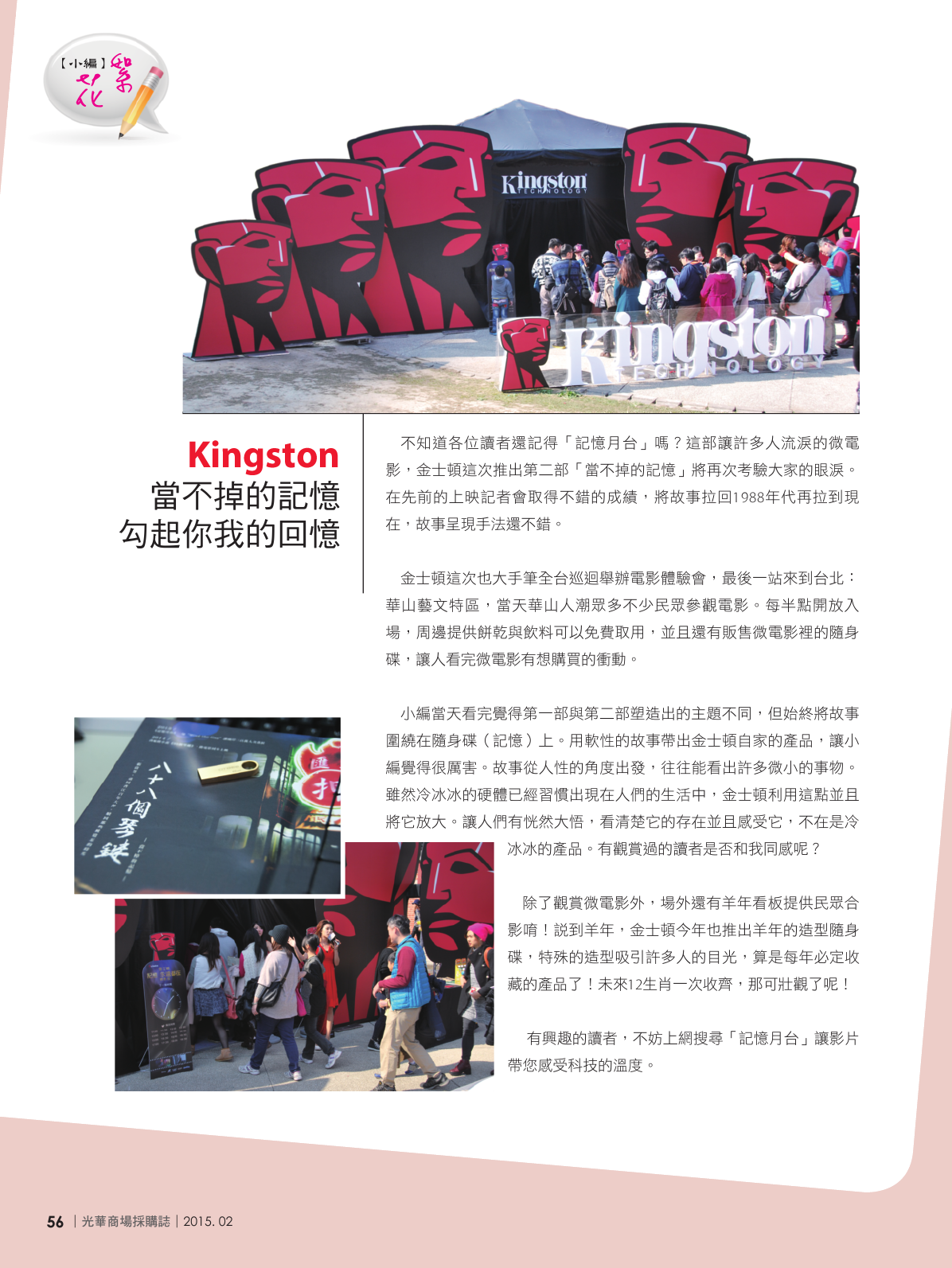 光華商場採購誌104年2月號150dpi-new58.png