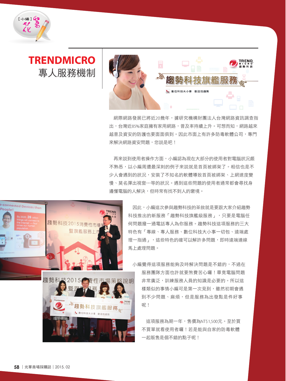 光華商場採購誌104年2月號150dpi-new60.png
