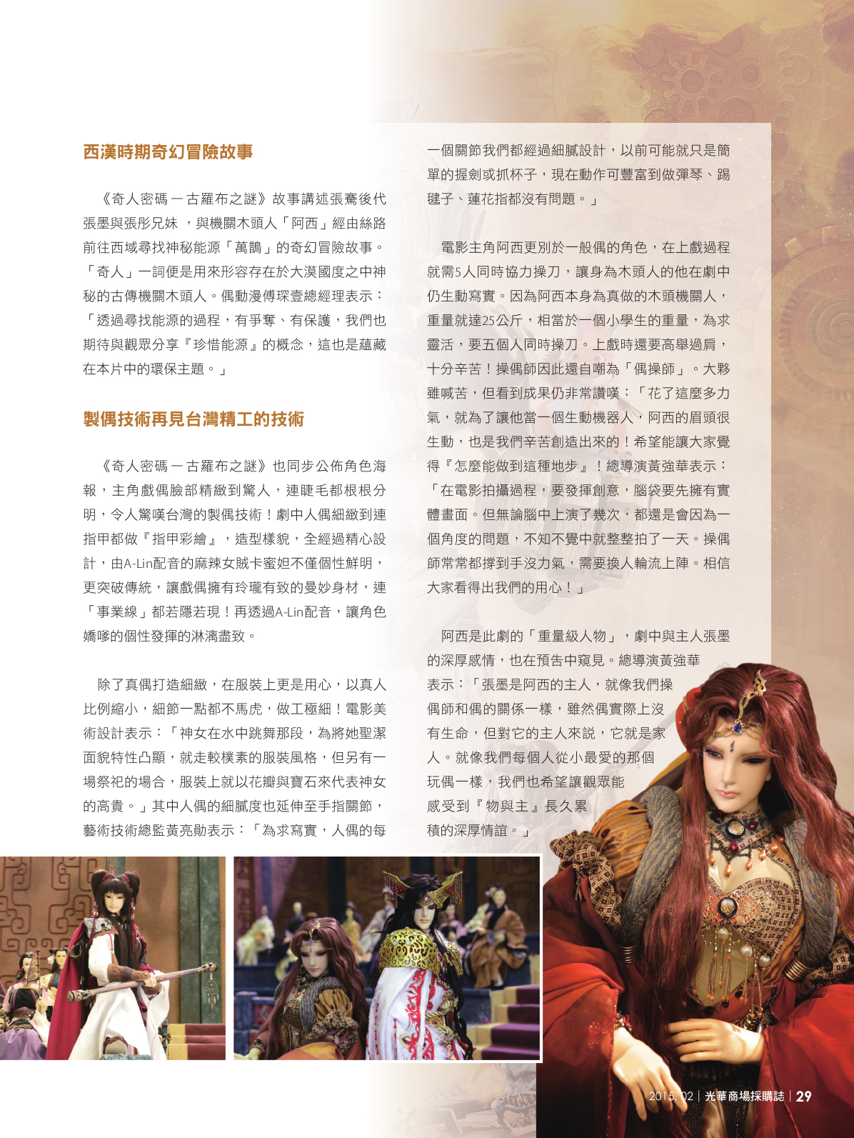 光華商場採購誌104年2月號150dpi-new31.png
