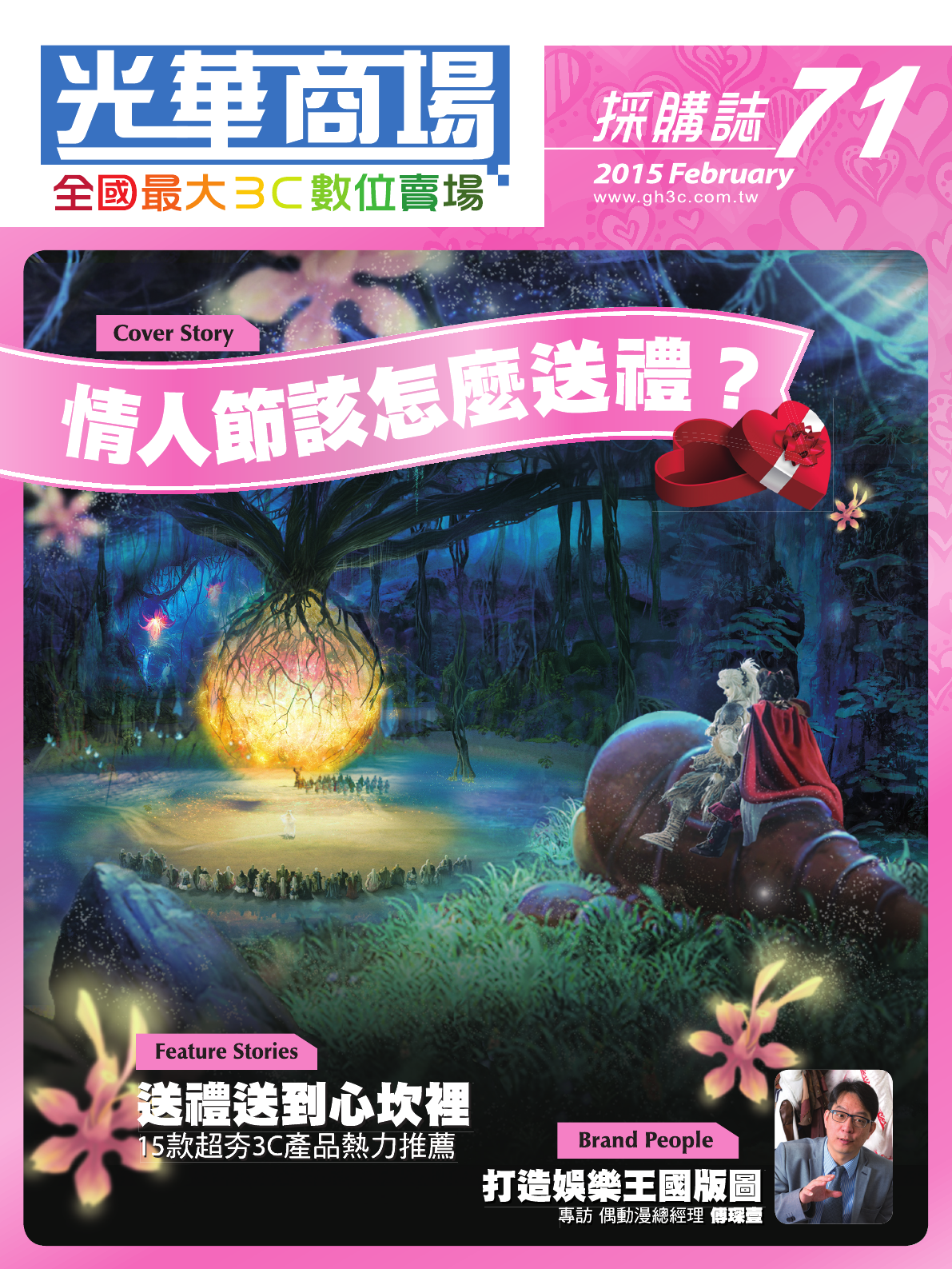 光華商場採購誌104年2月號150dpi-new1.png