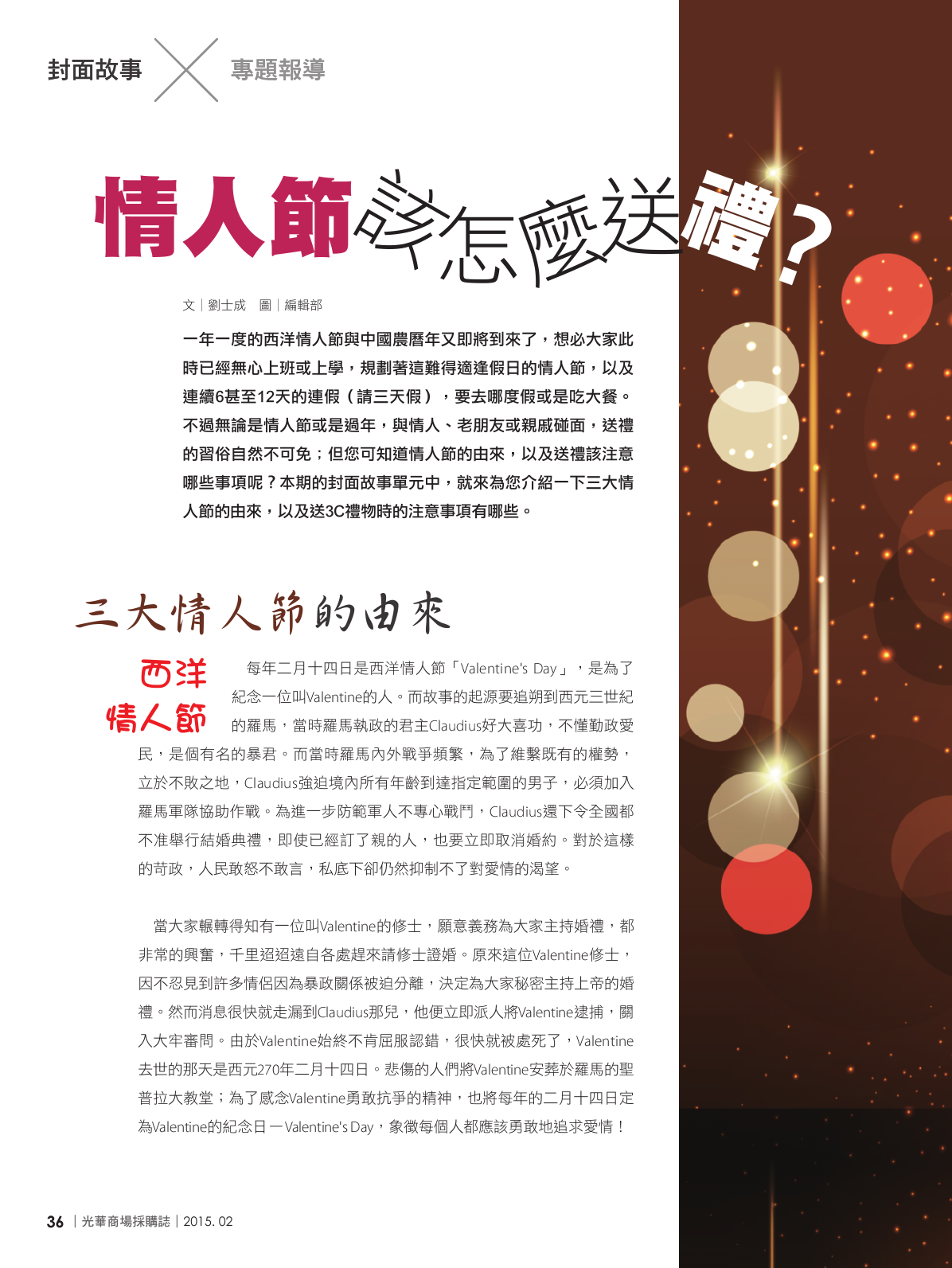 光華商場採購誌104年2月號150dpi-new38.png