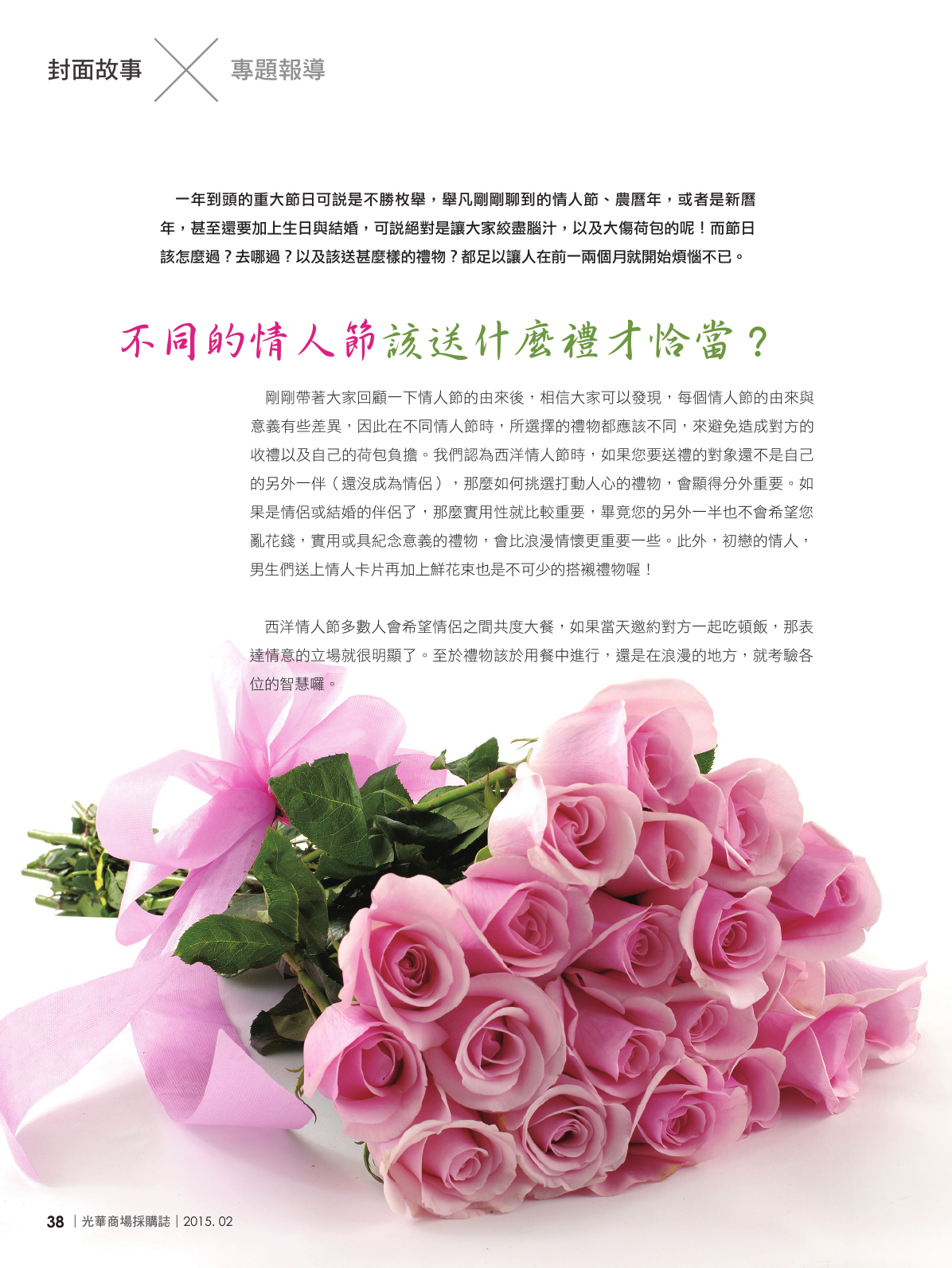 光華商場採購誌104年2月號150dpi-new40.png