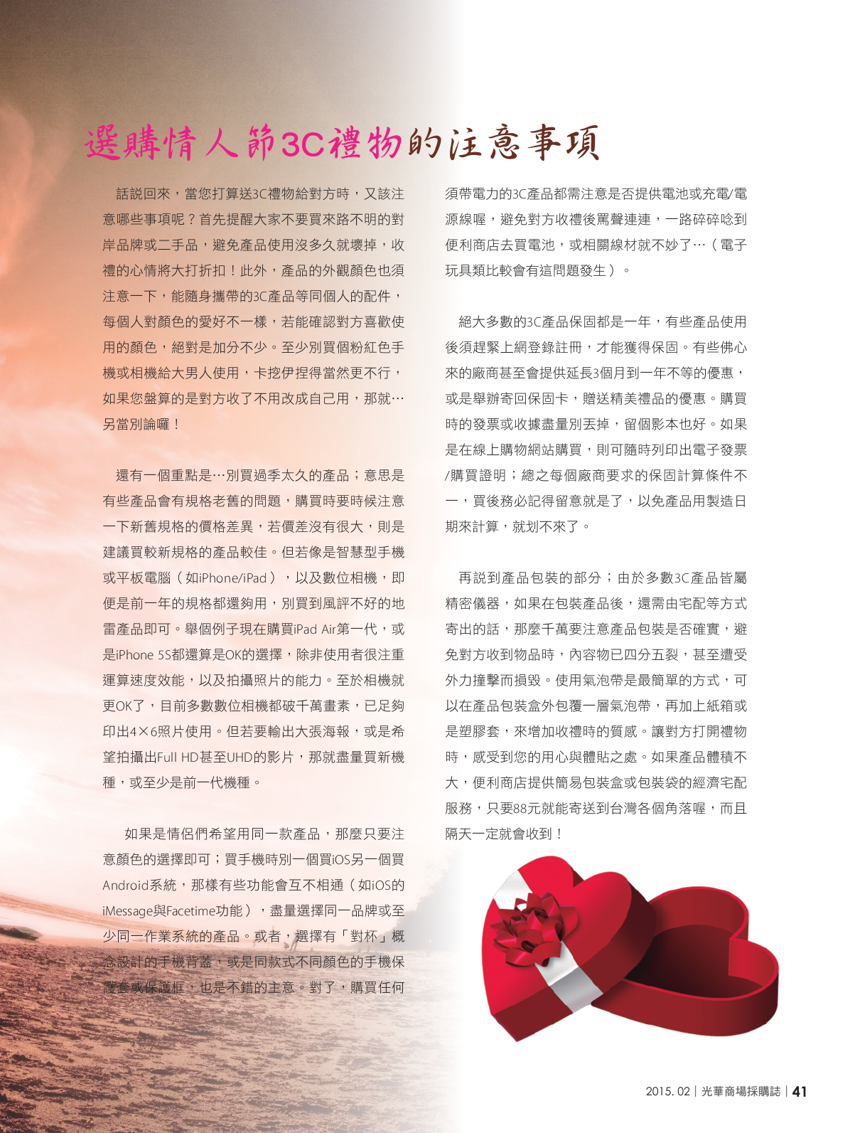 光華商場採購誌104年2月號150dpi-new43.png