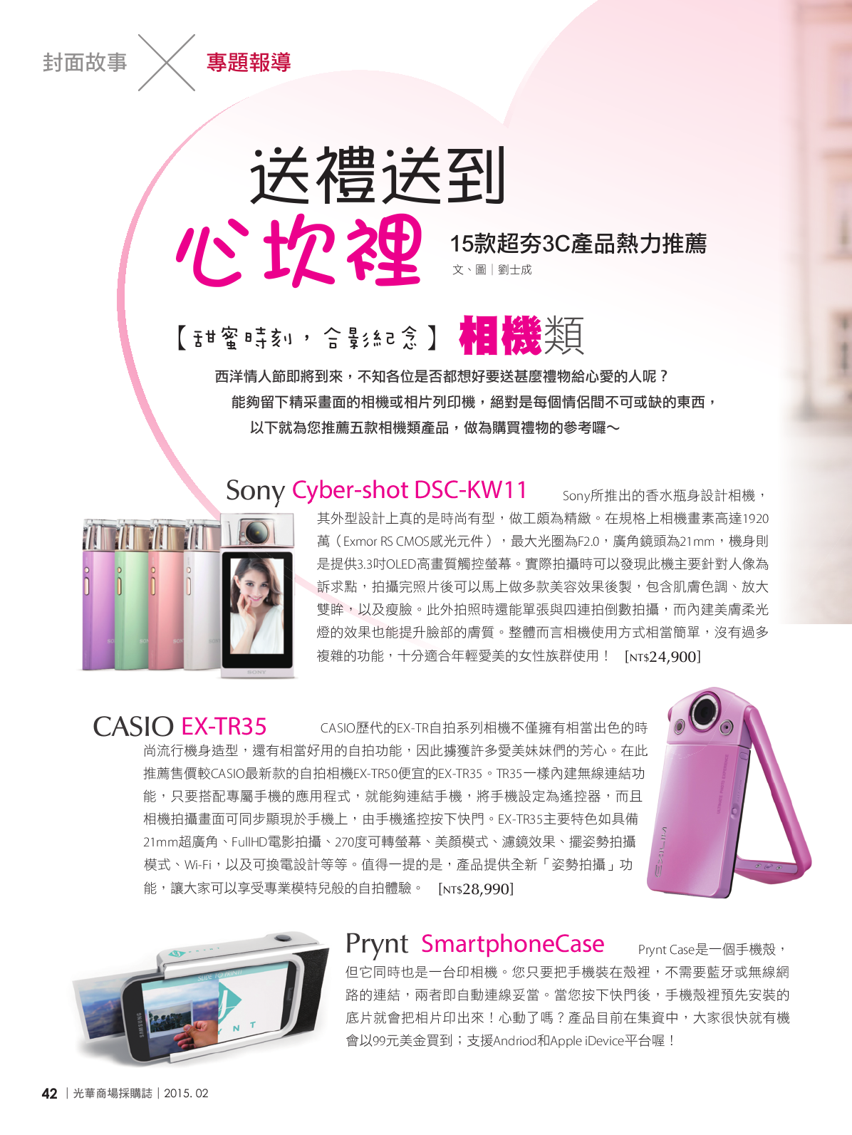 光華商場採購誌104年2月號150dpi-new44.png