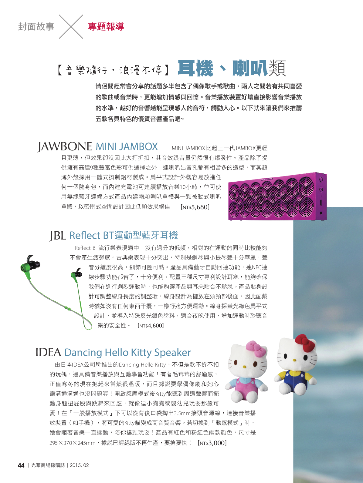 光華商場採購誌104年2月號150dpi-new46.png