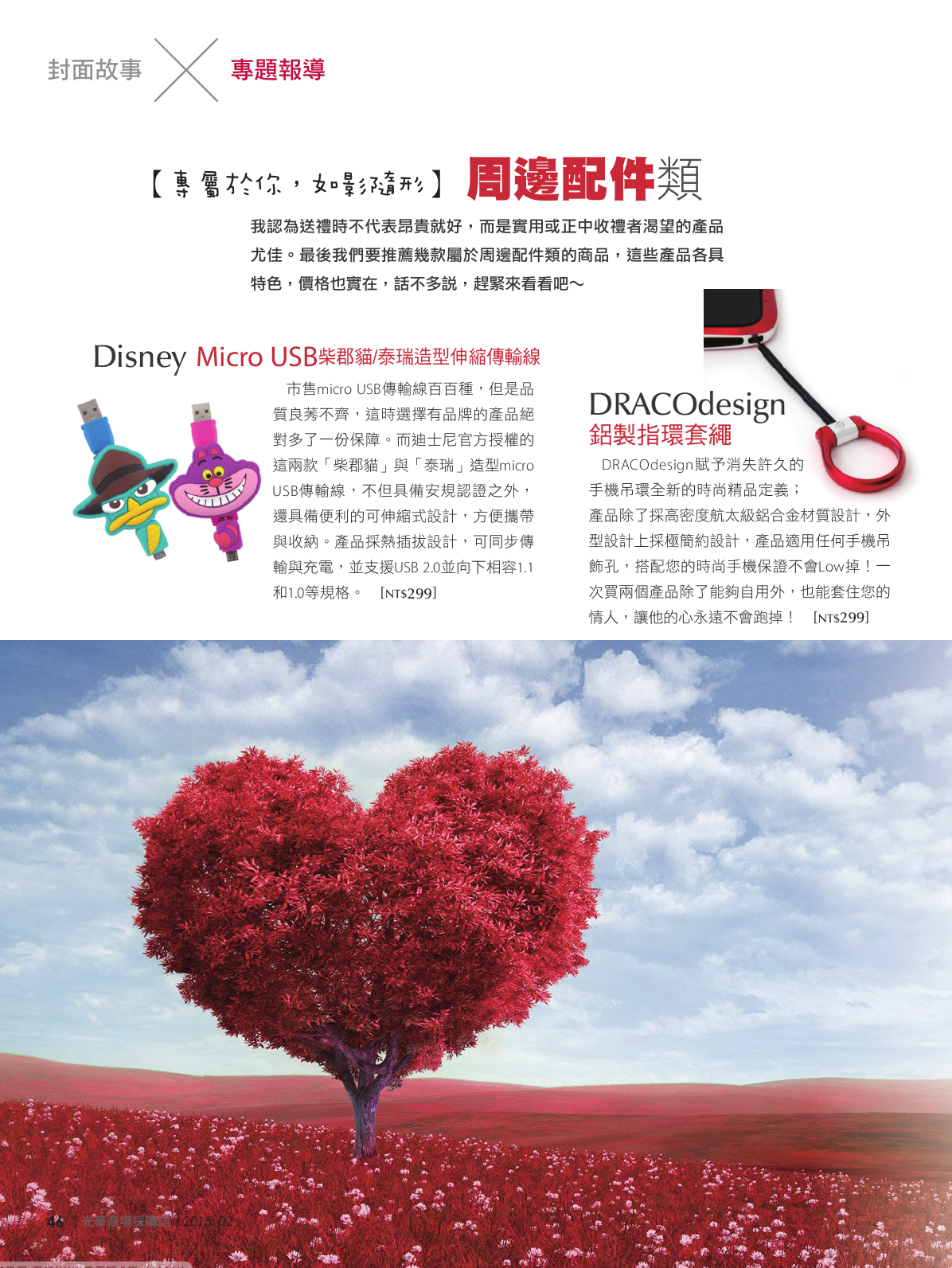 光華商場採購誌104年2月號150dpi-new48.png