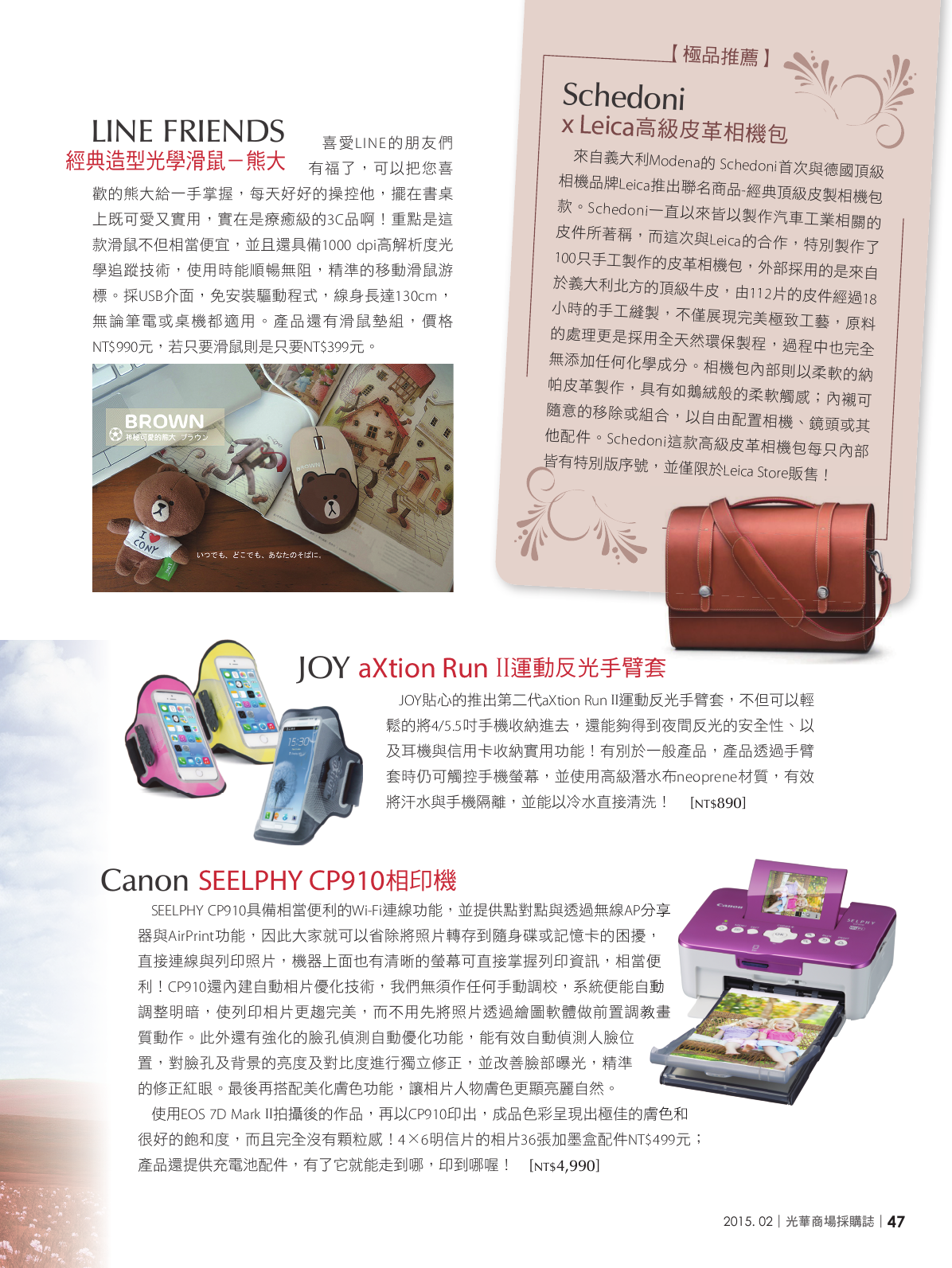 光華商場採購誌104年2月號150dpi-new49.png