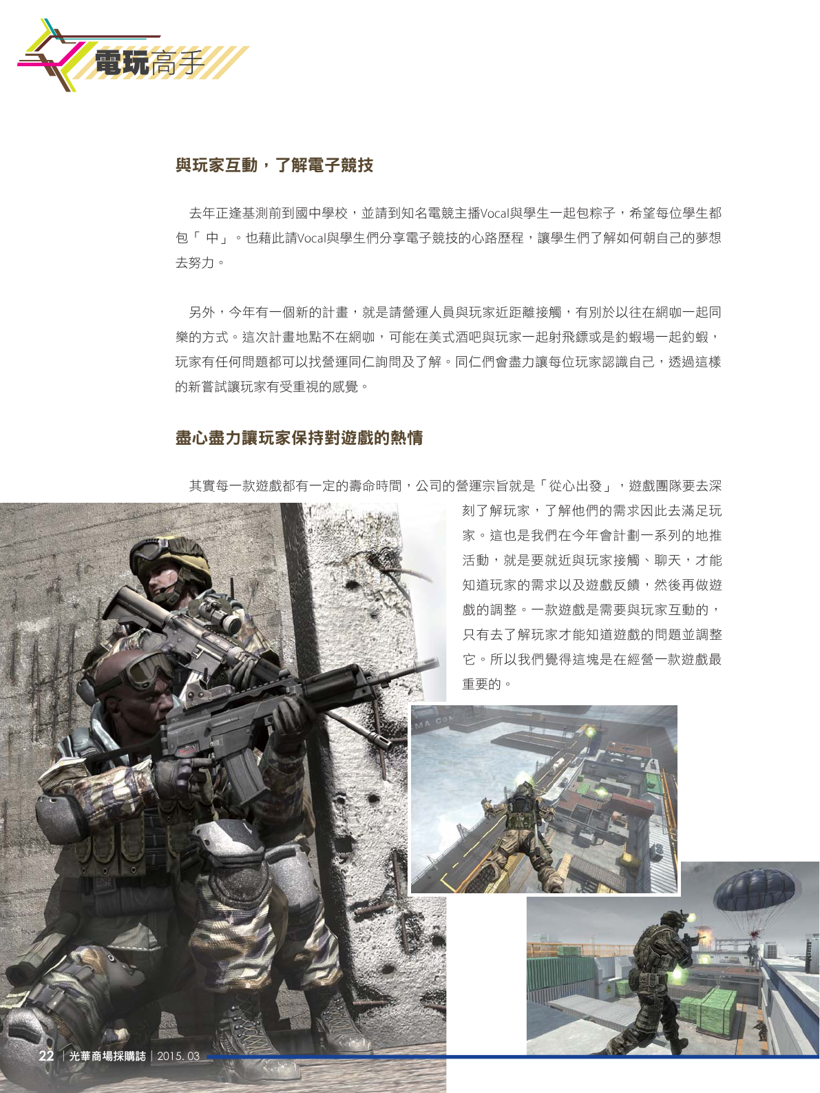 光華商場採購誌104年3月號150dpi24.png