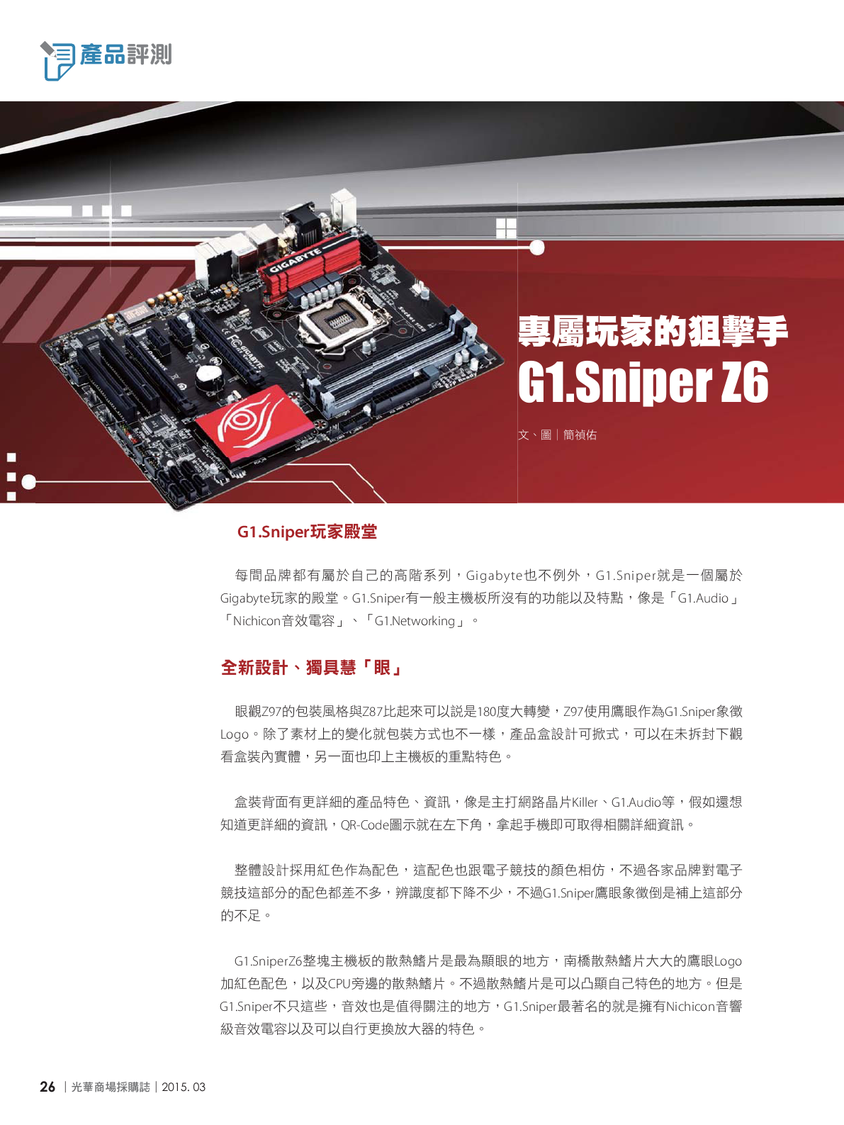 光華商場採購誌104年3月號150dpi28.png