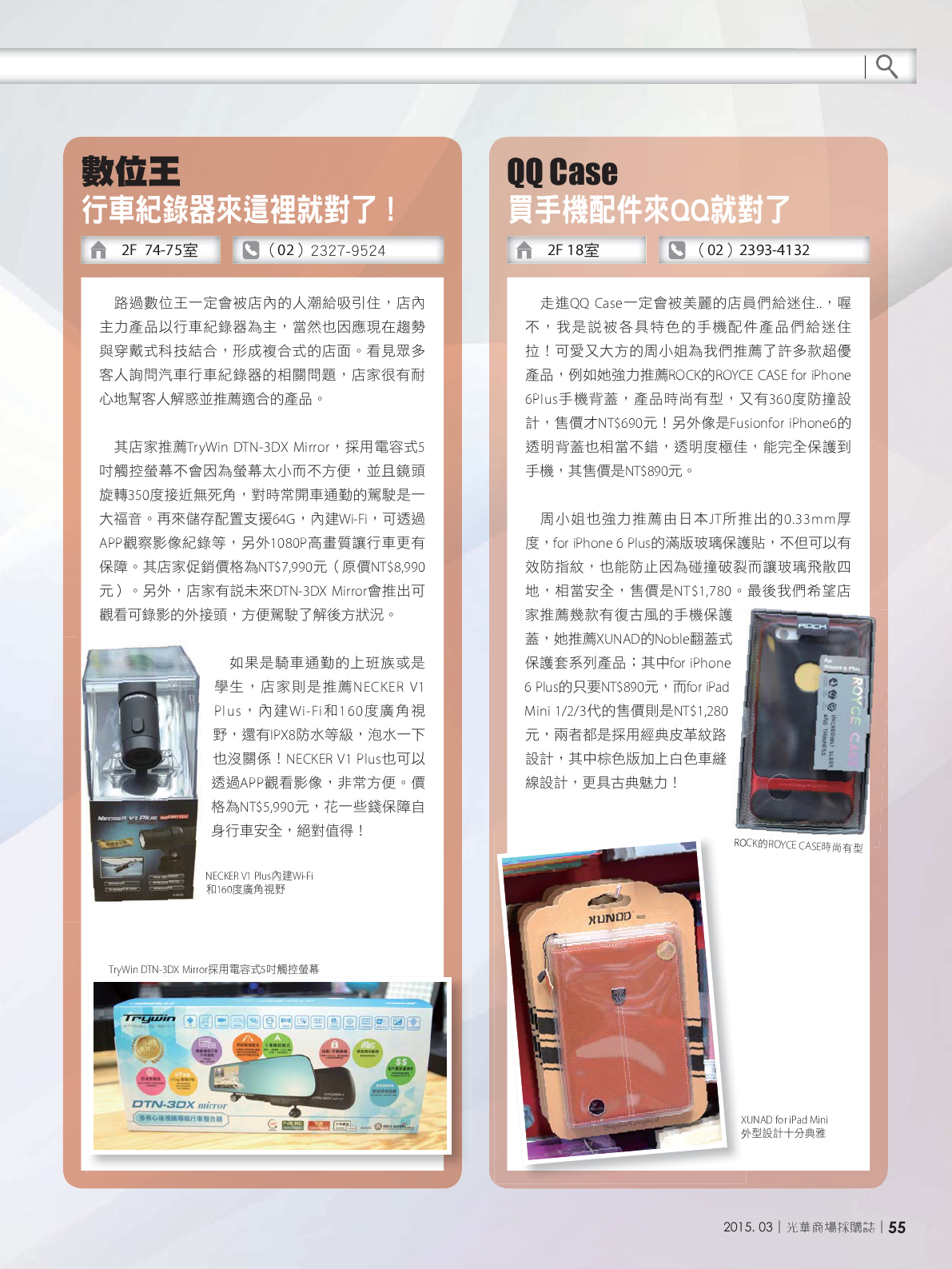 光華商場採購誌104年3月號150dpi57.png