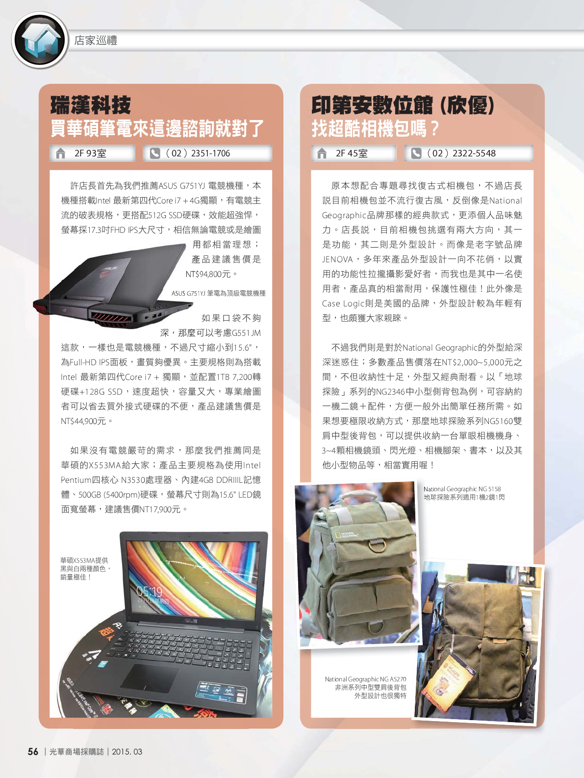 光華商場採購誌104年3月號150dpi58.png