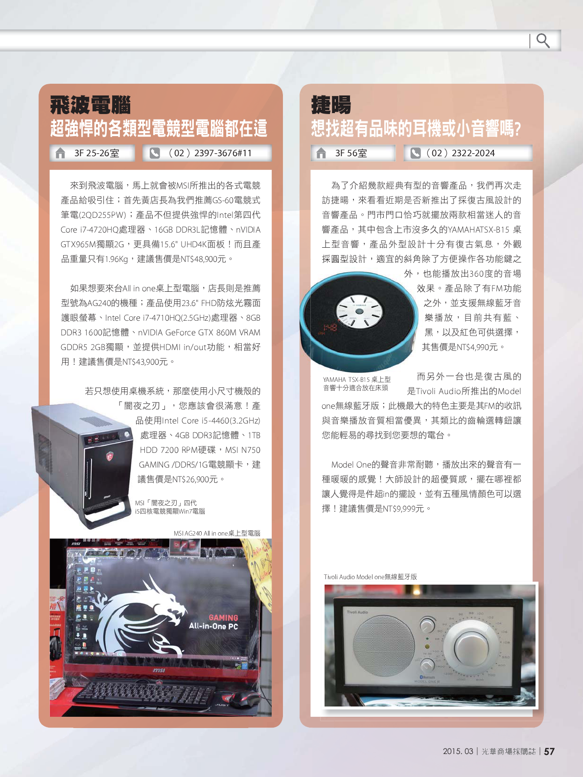 光華商場採購誌104年3月號150dpi59.png