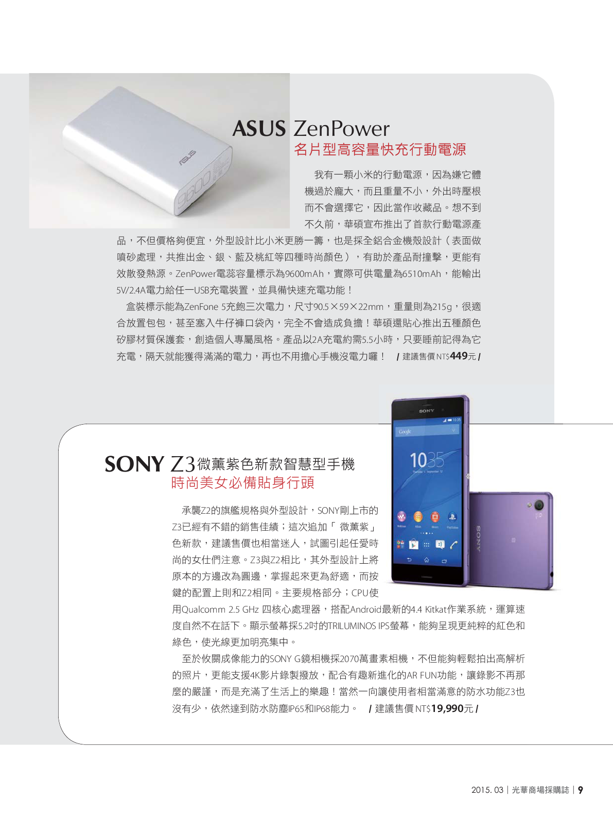 光華商場採購誌104年3月號150dpi11.png