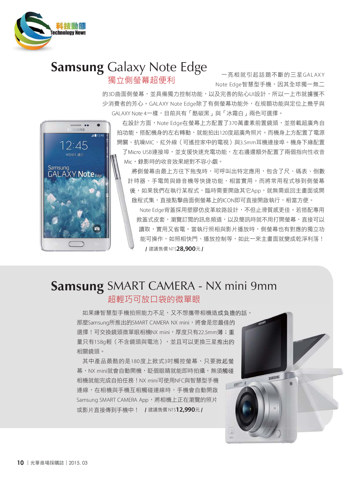 光華商場採購誌104年3月號150dpi12.png