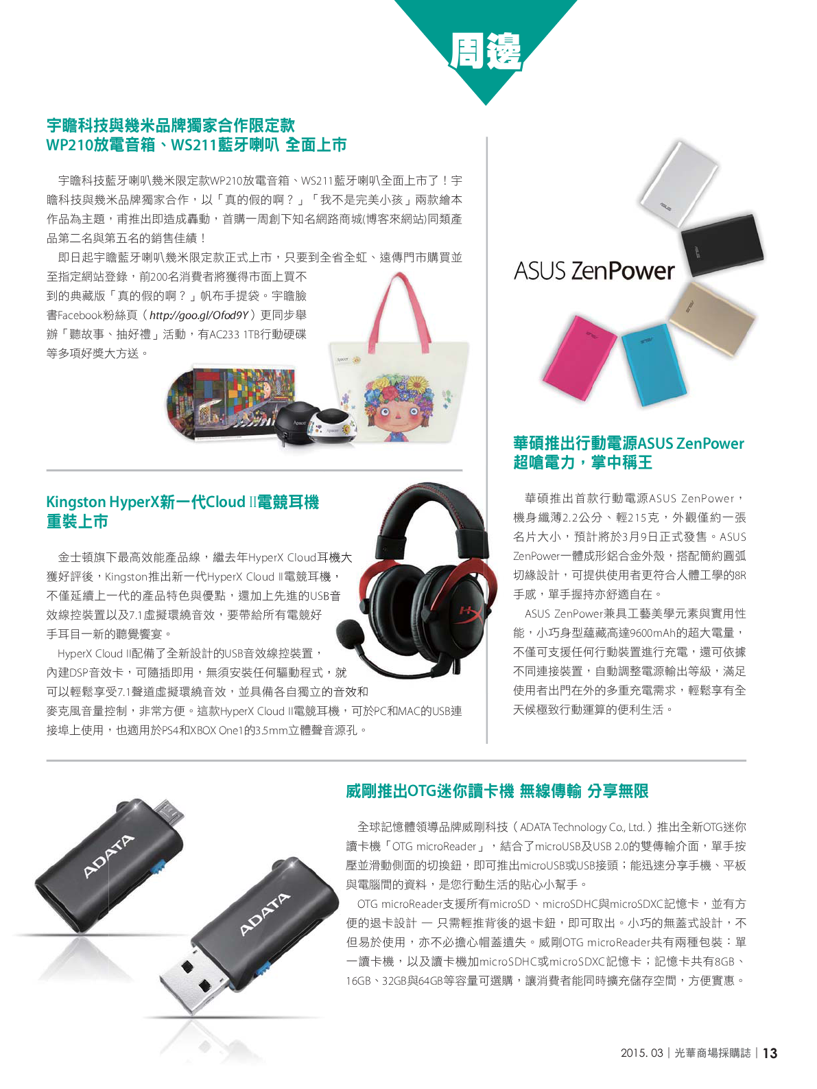 光華商場採購誌104年3月號150dpi15.png