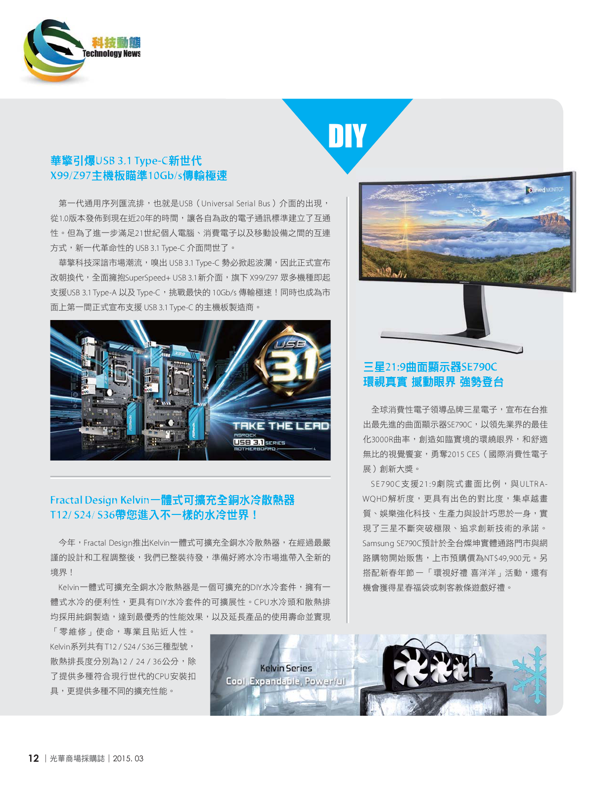 光華商場採購誌104年3月號150dpi14.png