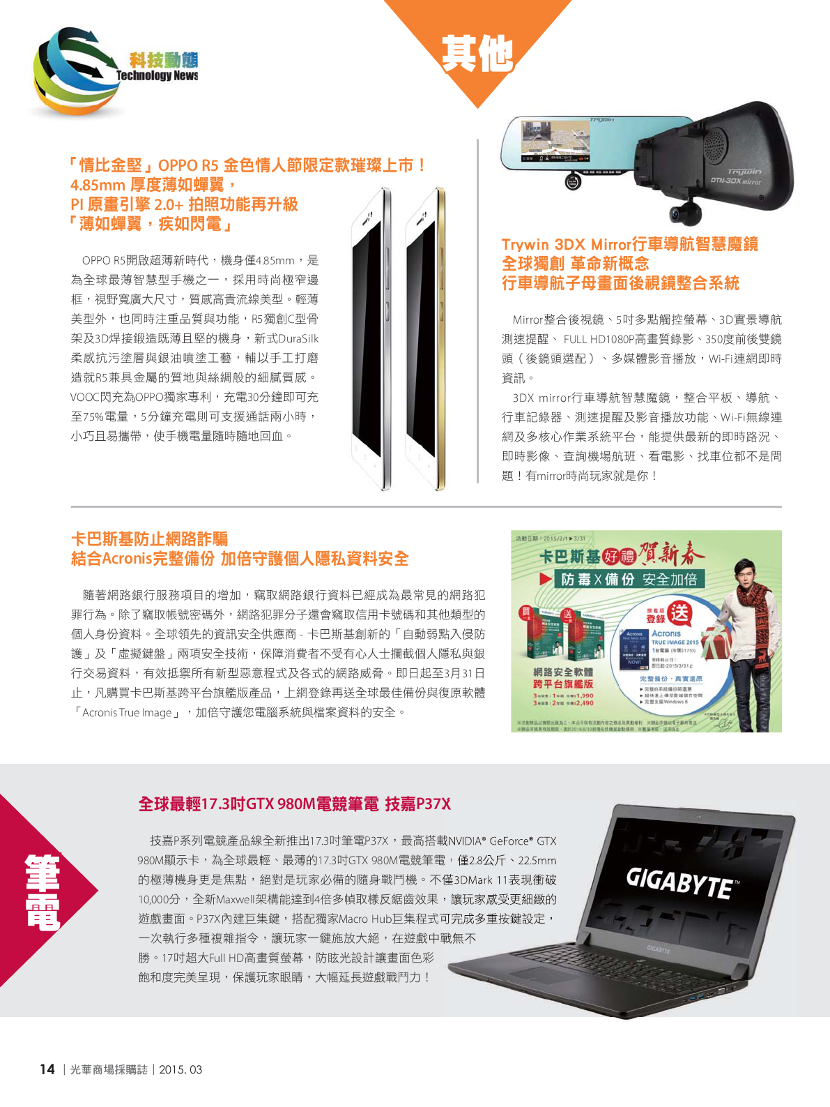 光華商場採購誌104年3月號150dpi16.png