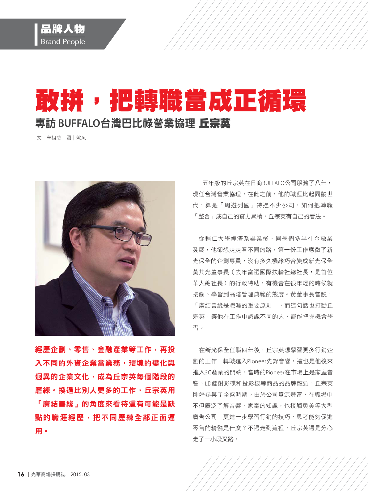 光華商場採購誌104年3月號150dpi18.png