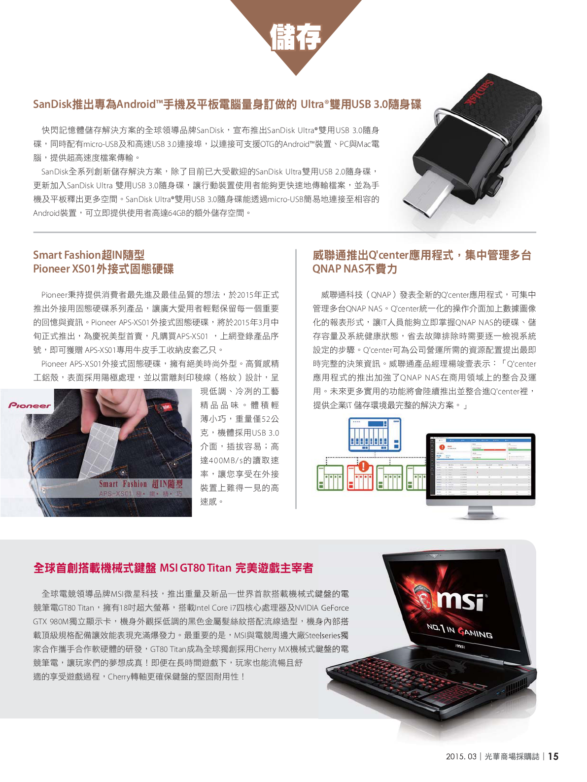 光華商場採購誌104年3月號150dpi17.png