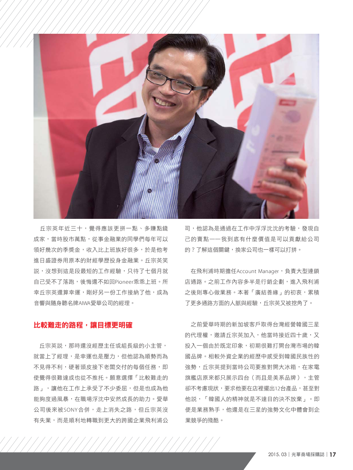 光華商場採購誌104年3月號150dpi19.png