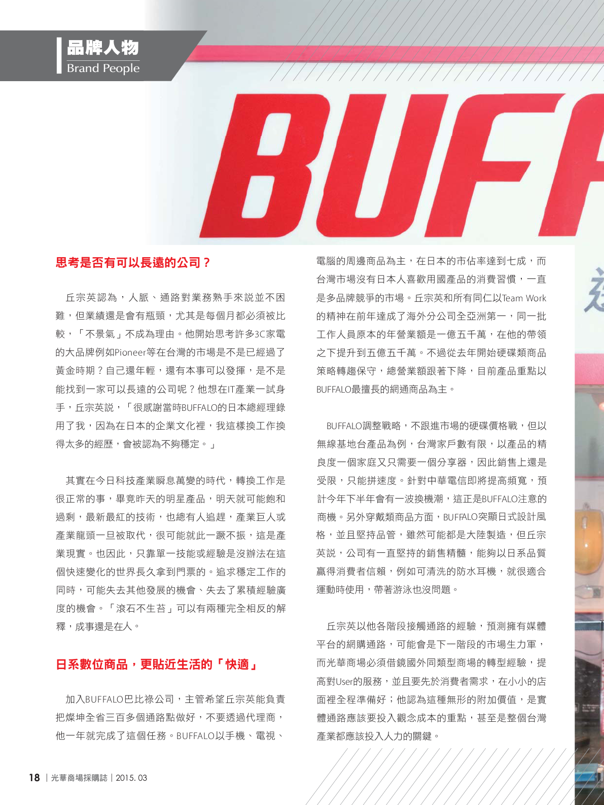 光華商場採購誌104年3月號150dpi20.png